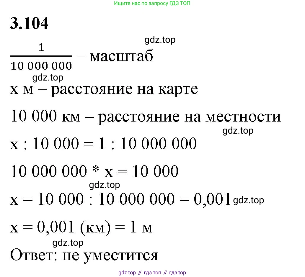 ГДЗ Математика, 6 класс Учебник, авторы: Виленкин Наум Яковлевич, Жохов Владимир Иванович, Чесноков Александр Семёнович, Александрова Лилия Александровна, Шварцбурд Семён Исаакович, издательство Просвещение, Москва, 2023, белого цвета, Часть 1, страница 137, номер 3.104, Решение 3