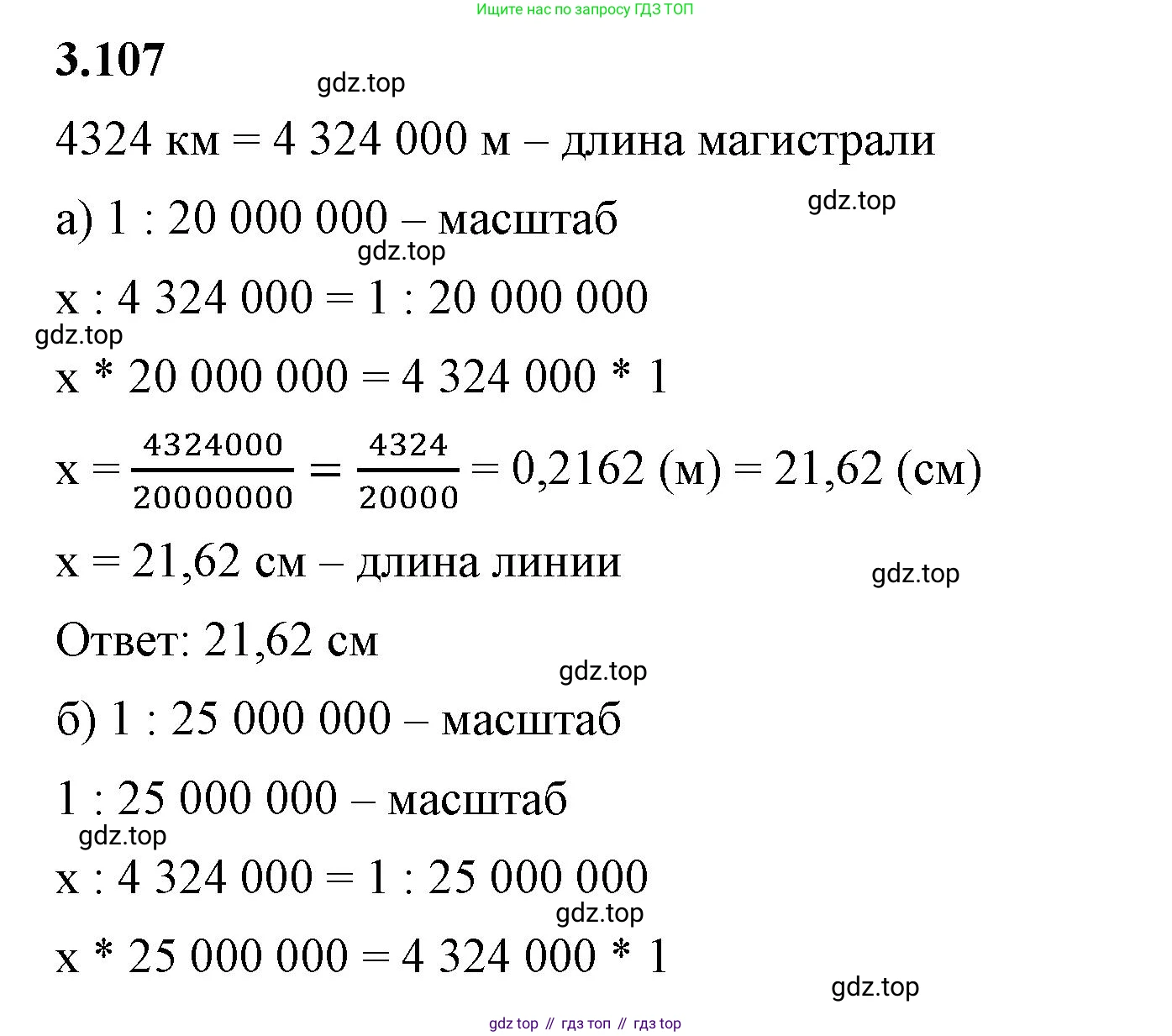 ГДЗ Математика, 6 класс Учебник, авторы: Виленкин Наум Яковлевич, Жохов Владимир Иванович, Чесноков Александр Семёнович, Александрова Лилия Александровна, Шварцбурд Семён Исаакович, издательство Просвещение, Москва, 2023, белого цвета, Часть 1, страница 137, номер 3.107, Решение 3