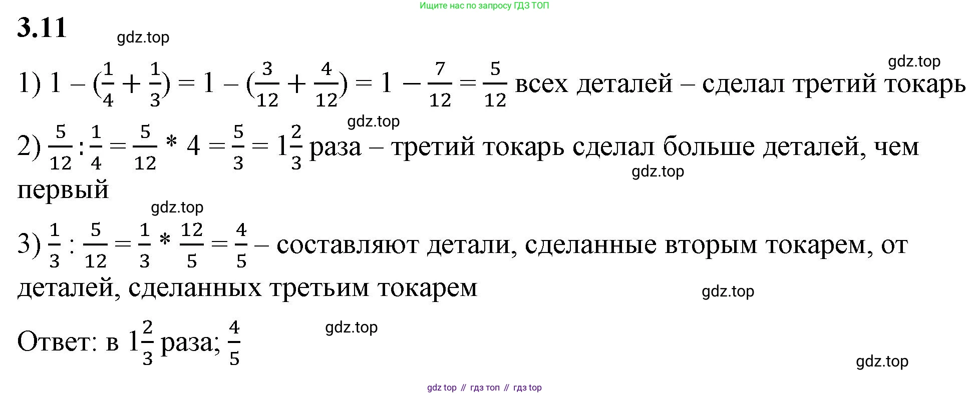 ГДЗ Математика, 6 класс Учебник, авторы: Виленкин Наум Яковлевич, Жохов Владимир Иванович, Чесноков Александр Семёнович, Александрова Лилия Александровна, Шварцбурд Семён Исаакович, издательство Просвещение, Москва, 2023, белого цвета, Часть 1, страница 121, номер 3.11, Решение 3