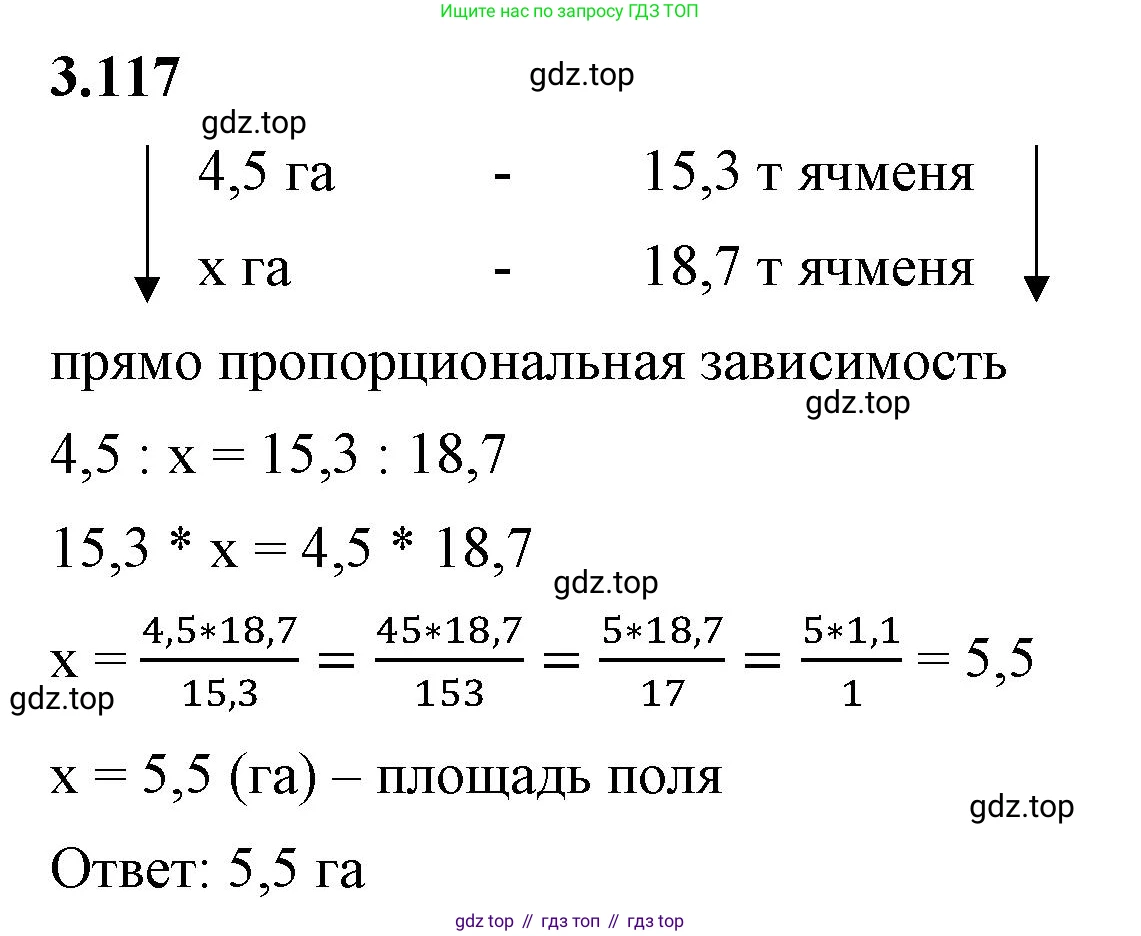 ГДЗ Математика, 6 класс Учебник, авторы: Виленкин Наум Яковлевич, Жохов Владимир Иванович, Чесноков Александр Семёнович, Александрова Лилия Александровна, Шварцбурд Семён Исаакович, издательство Просвещение, Москва, 2023, белого цвета, Часть 1, страница 138, номер 3.117, Решение 3