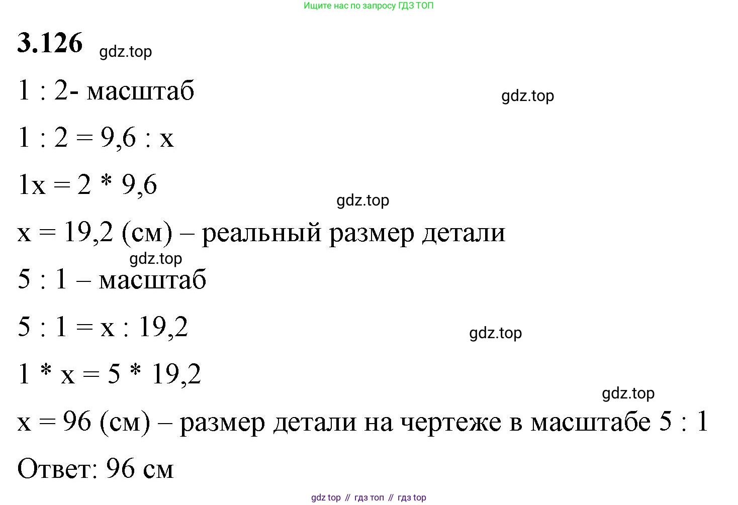 ГДЗ Математика, 6 класс Учебник, авторы: Виленкин Наум Яковлевич, Жохов Владимир Иванович, Чесноков Александр Семёнович, Александрова Лилия Александровна, Шварцбурд Семён Исаакович, издательство Просвещение, Москва, 2023, белого цвета, Часть 1, страница 138, номер 3.126, Решение 3