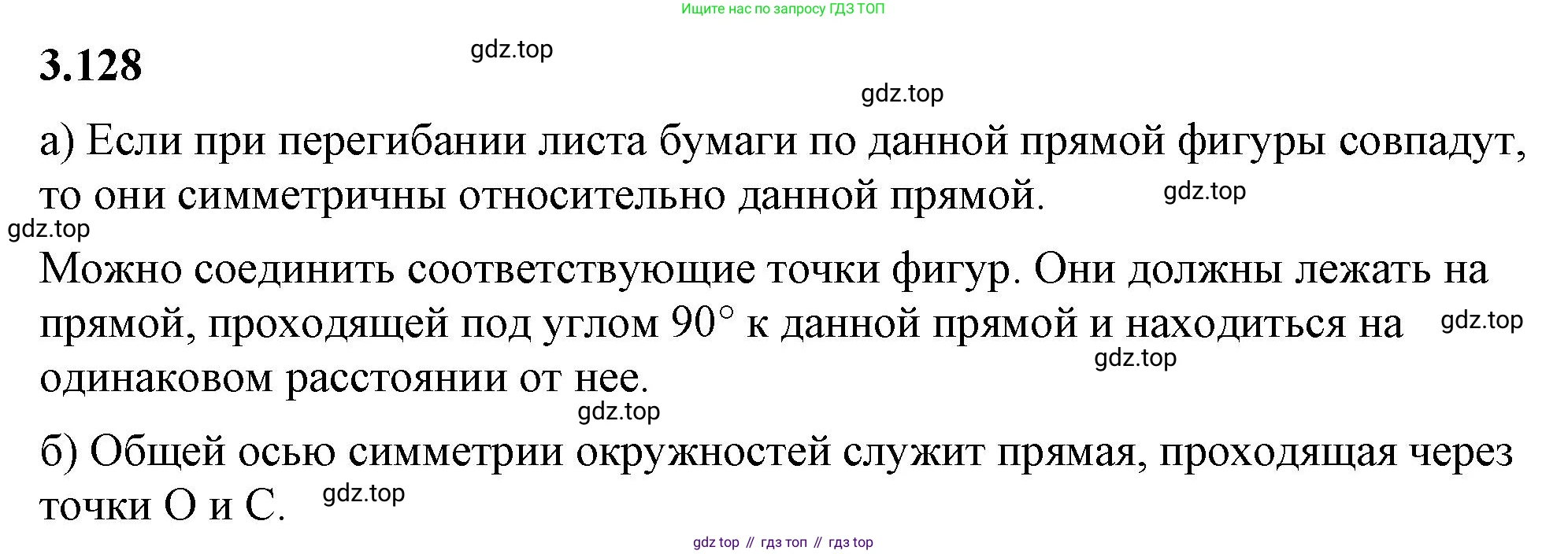 ГДЗ Математика, 6 класс Учебник, авторы: Виленкин Наум Яковлевич, Жохов Владимир Иванович, Чесноков Александр Семёнович, Александрова Лилия Александровна, Шварцбурд Семён Исаакович, издательство Просвещение, Москва, 2023, белого цвета, Часть 1, страница 144, номер 3.128, Решение 3