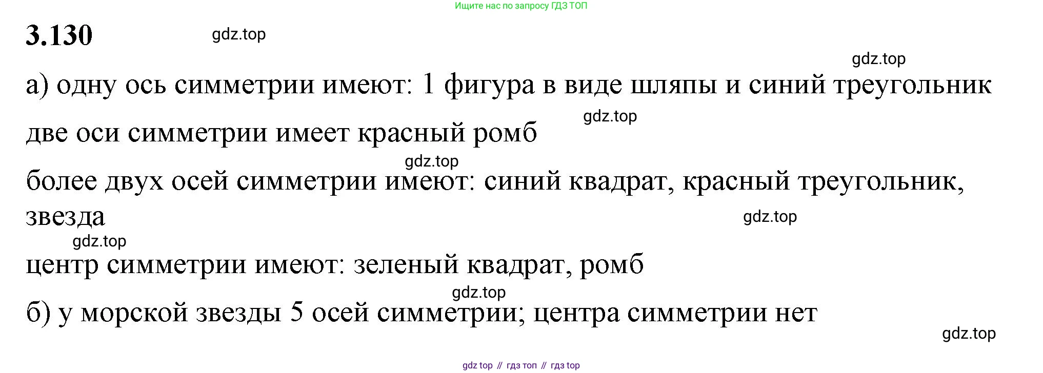 ГДЗ Математика, 6 класс Учебник, авторы: Виленкин Наум Яковлевич, Жохов Владимир Иванович, Чесноков Александр Семёнович, Александрова Лилия Александровна, Шварцбурд Семён Исаакович, издательство Просвещение, Москва, 2023, белого цвета, Часть 1, страница 145, номер 3.130, Решение 3