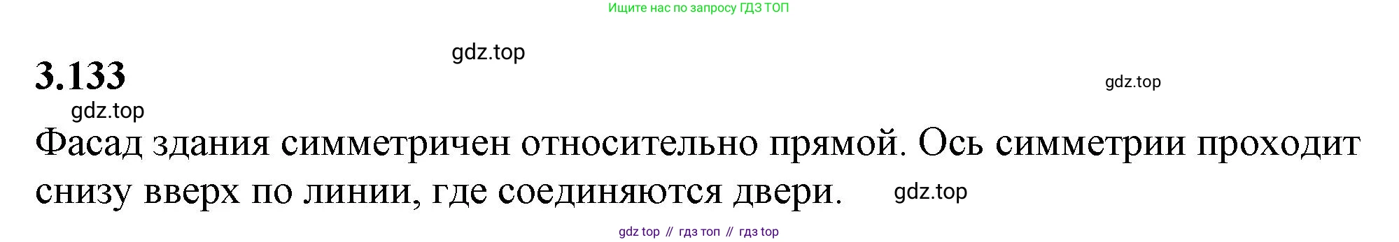 ГДЗ Математика, 6 класс Учебник, авторы: Виленкин Наум Яковлевич, Жохов Владимир Иванович, Чесноков Александр Семёнович, Александрова Лилия Александровна, Шварцбурд Семён Исаакович, издательство Просвещение, Москва, 2023, белого цвета, Часть 1, страница 145, номер 3.133, Решение 3