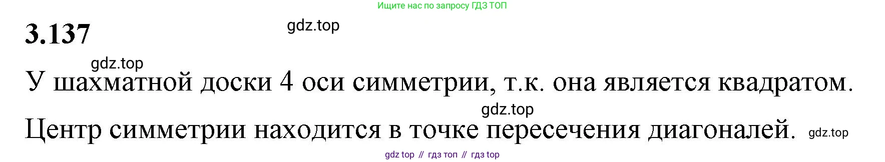 ГДЗ Математика, 6 класс Учебник, авторы: Виленкин Наум Яковлевич, Жохов Владимир Иванович, Чесноков Александр Семёнович, Александрова Лилия Александровна, Шварцбурд Семён Исаакович, издательство Просвещение, Москва, 2023, белого цвета, Часть 1, страница 146, номер 3.137, Решение 3
