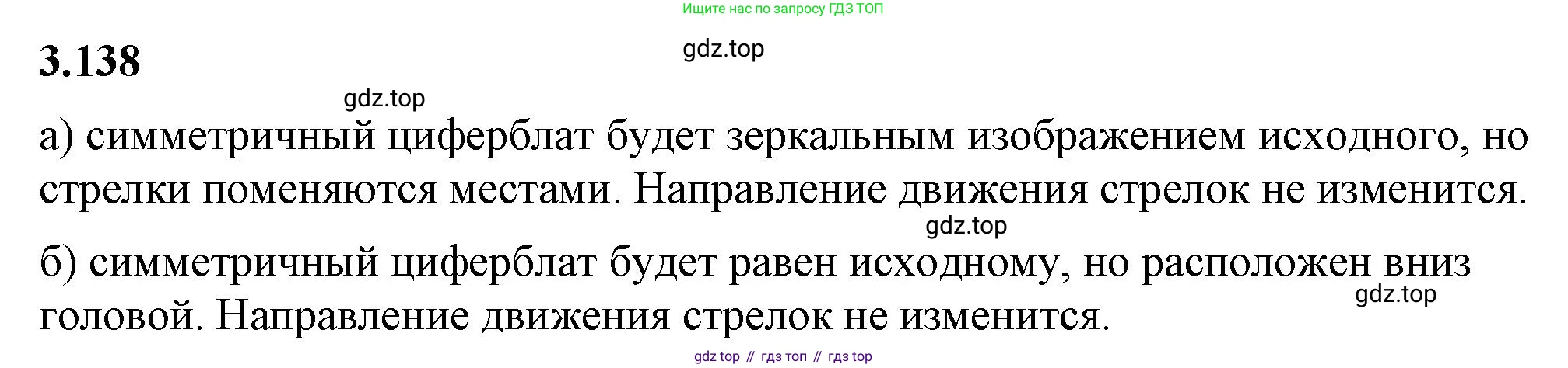 ГДЗ Математика, 6 класс Учебник, авторы: Виленкин Наум Яковлевич, Жохов Владимир Иванович, Чесноков Александр Семёнович, Александрова Лилия Александровна, Шварцбурд Семён Исаакович, издательство Просвещение, Москва, 2023, белого цвета, Часть 1, страница 146, номер 3.138, Решение 3