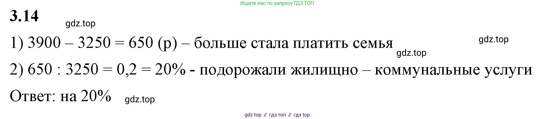 ГДЗ Математика, 6 класс Учебник, авторы: Виленкин Наум Яковлевич, Жохов Владимир Иванович, Чесноков Александр Семёнович, Александрова Лилия Александровна, Шварцбурд Семён Исаакович, издательство Просвещение, Москва, 2023, белого цвета, Часть 1, страница 122, номер 3.14, Решение 3