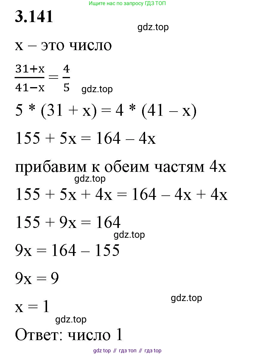 ГДЗ Математика, 6 класс Учебник, авторы: Виленкин Наум Яковлевич, Жохов Владимир Иванович, Чесноков Александр Семёнович, Александрова Лилия Александровна, Шварцбурд Семён Исаакович, издательство Просвещение, Москва, 2023, белого цвета, Часть 1, страница 146, номер 3.141, Решение 3