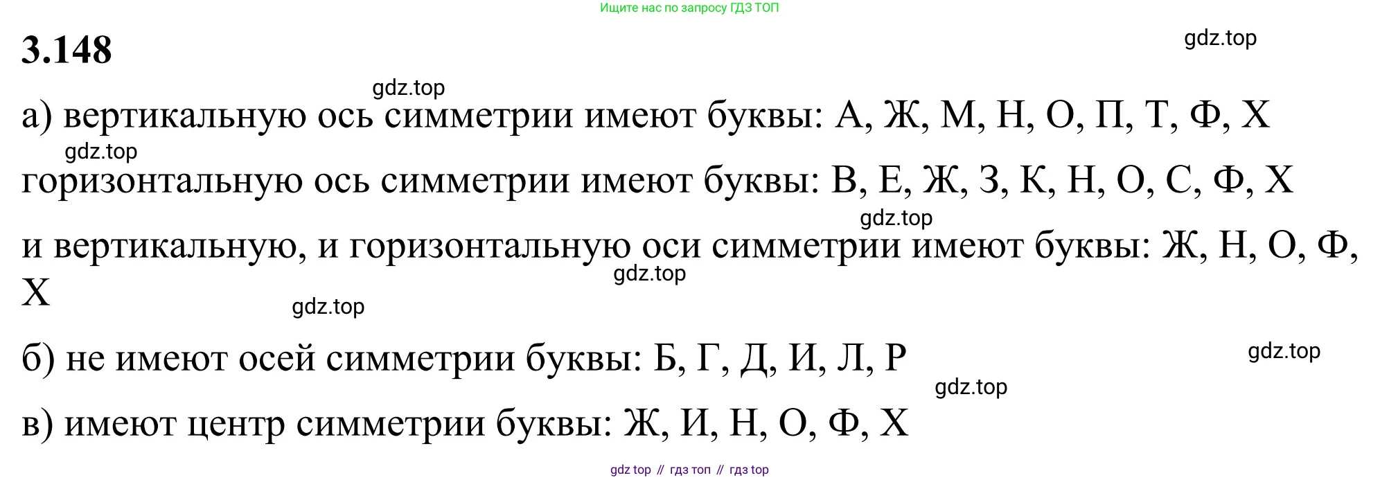 ГДЗ Математика, 6 класс Учебник, авторы: Виленкин Наум Яковлевич, Жохов Владимир Иванович, Чесноков Александр Семёнович, Александрова Лилия Александровна, Шварцбурд Семён Исаакович, издательство Просвещение, Москва, 2023, белого цвета, Часть 1, страница 147, номер 3.148, Решение 3