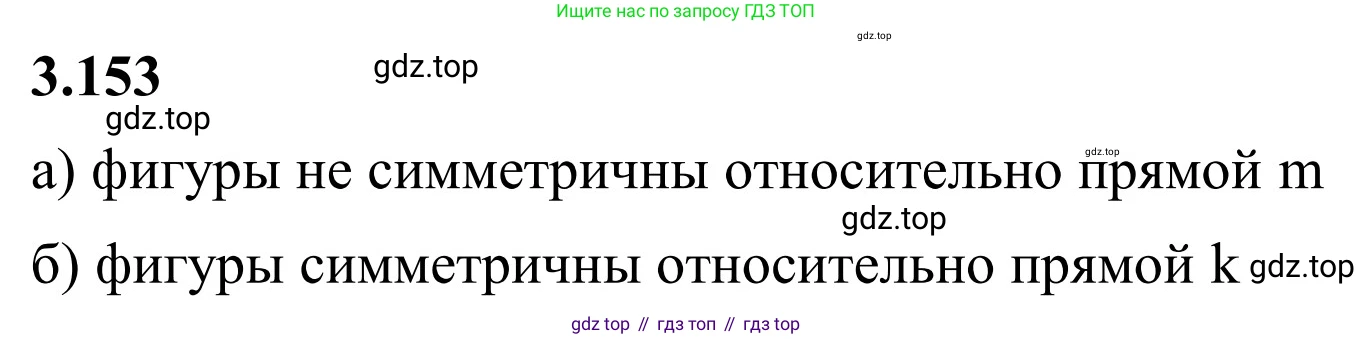 ГДЗ Математика, 6 класс Учебник, авторы: Виленкин Наум Яковлевич, Жохов Владимир Иванович, Чесноков Александр Семёнович, Александрова Лилия Александровна, Шварцбурд Семён Исаакович, издательство Просвещение, Москва, 2023, белого цвета, Часть 1, страница 147, номер 3.153, Решение 3
