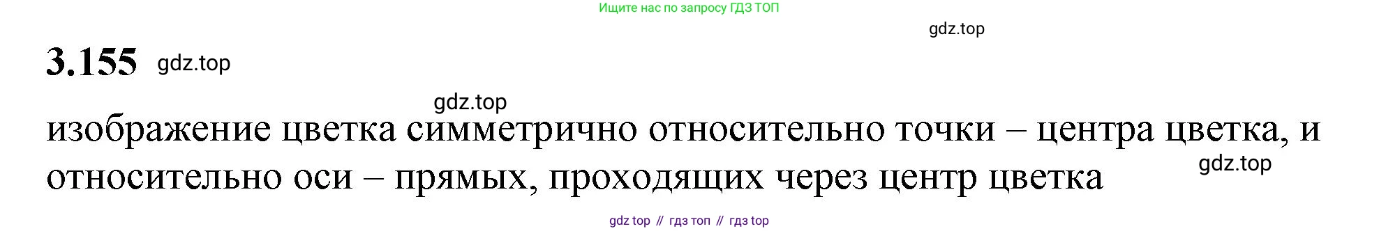 ГДЗ Математика, 6 класс Учебник, авторы: Виленкин Наум Яковлевич, Жохов Владимир Иванович, Чесноков Александр Семёнович, Александрова Лилия Александровна, Шварцбурд Семён Исаакович, издательство Просвещение, Москва, 2023, белого цвета, Часть 1, страница 148, номер 3.155, Решение 3