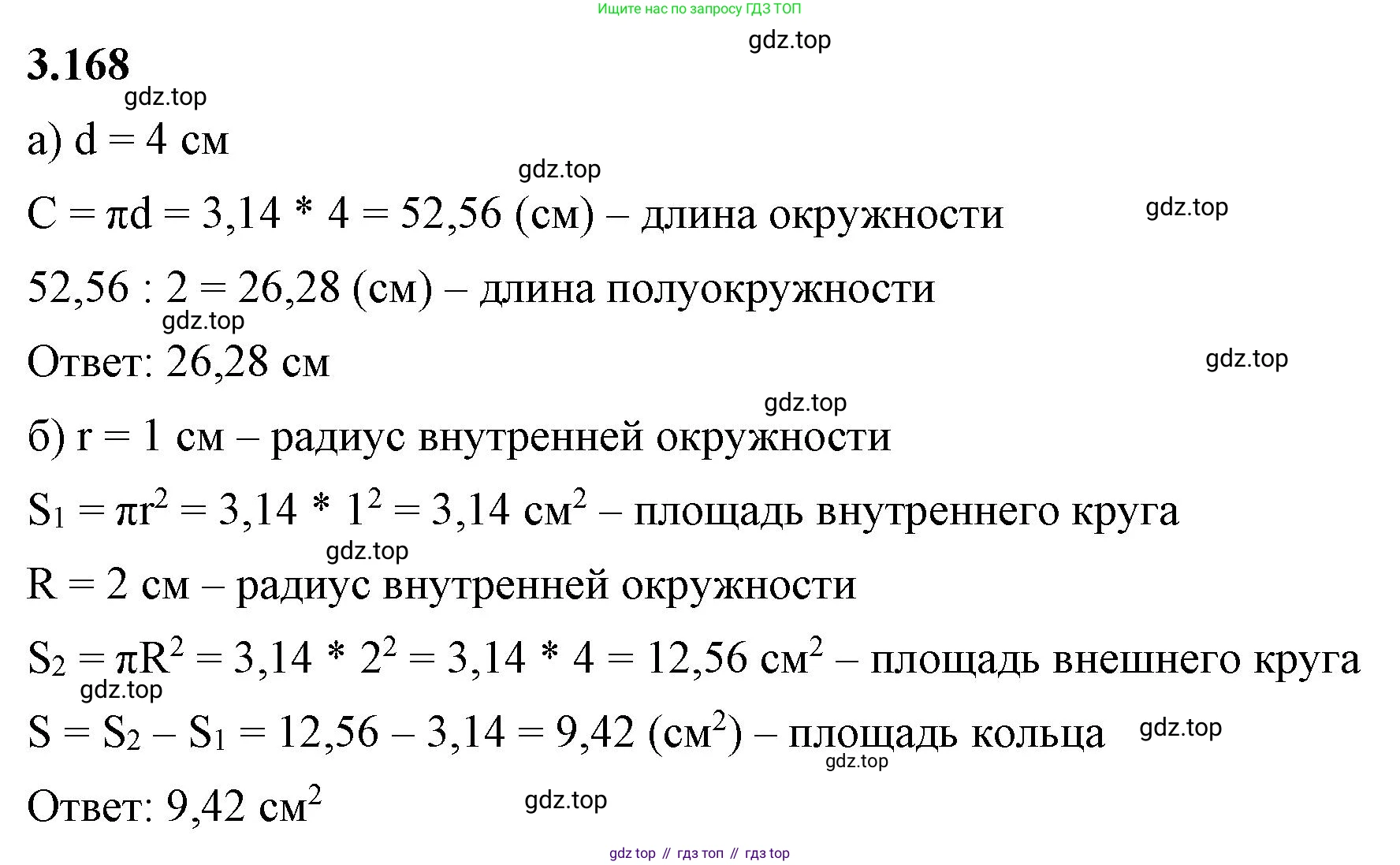 ГДЗ Математика, 6 класс Учебник, авторы: Виленкин Наум Яковлевич, Жохов Владимир Иванович, Чесноков Александр Семёнович, Александрова Лилия Александровна, Шварцбурд Семён Исаакович, издательство Просвещение, Москва, 2023, белого цвета, Часть 1, страница 151, номер 3.168, Решение 3
