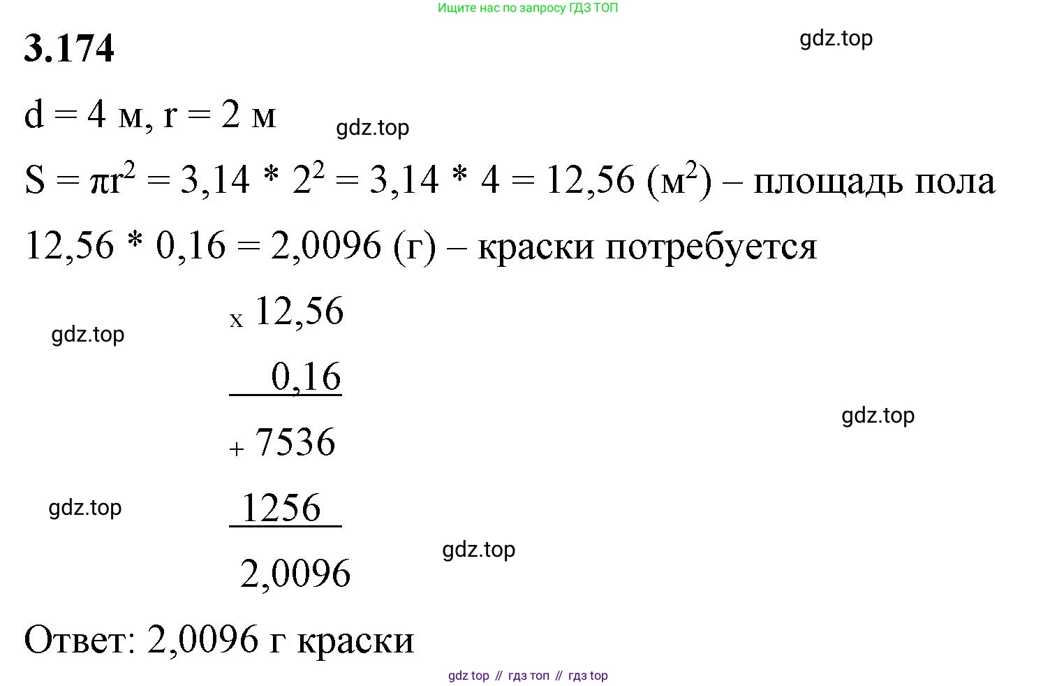 ГДЗ Математика, 6 класс Учебник, авторы: Виленкин Наум Яковлевич, Жохов Владимир Иванович, Чесноков Александр Семёнович, Александрова Лилия Александровна, Шварцбурд Семён Исаакович, издательство Просвещение, Москва, 2023, белого цвета, Часть 1, страница 152, номер 3.174, Решение 3