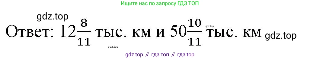 ГДЗ Математика, 6 класс Учебник, авторы: Виленкин Наум Яковлевич, Жохов Владимир Иванович, Чесноков Александр Семёнович, Александрова Лилия Александровна, Шварцбурд Семён Исаакович, издательство Просвещение, Москва, 2023, белого цвета, Часть 1, страница 152, номер 3.177, Решение 3 (продолжение 2)