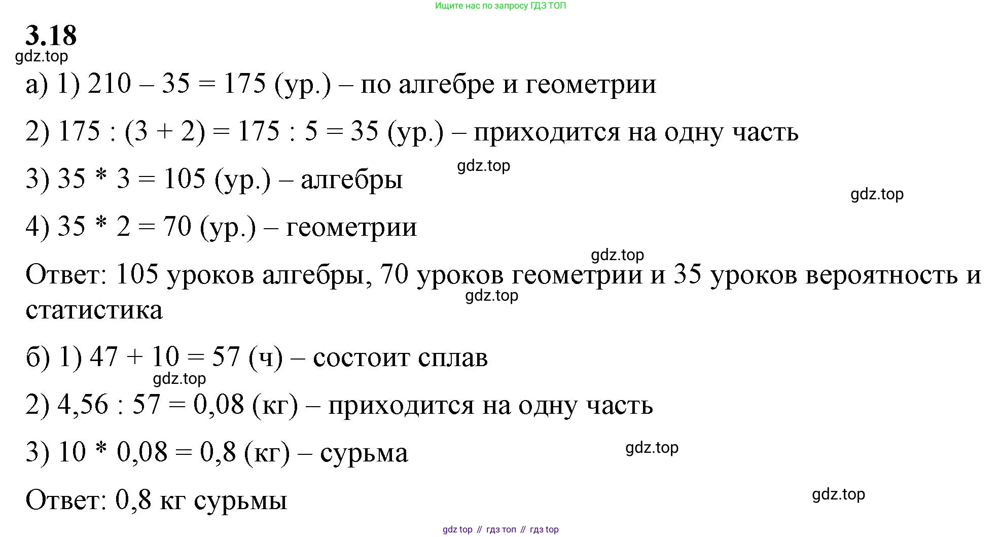 ГДЗ Математика, 6 класс Учебник, авторы: Виленкин Наум Яковлевич, Жохов Владимир Иванович, Чесноков Александр Семёнович, Александрова Лилия Александровна, Шварцбурд Семён Исаакович, издательство Просвещение, Москва, 2023, белого цвета, Часть 1, страница 122, номер 3.18, Решение 3