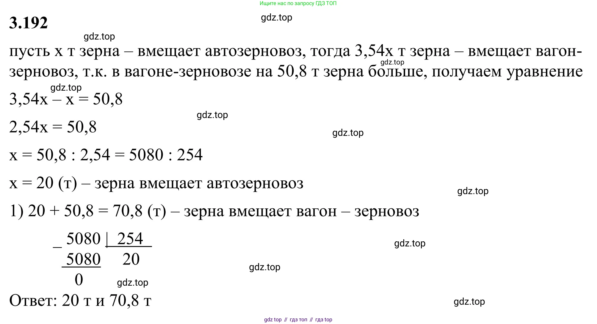 ГДЗ Математика, 6 класс Учебник, авторы: Виленкин Наум Яковлевич, Жохов Владимир Иванович, Чесноков Александр Семёнович, Александрова Лилия Александровна, Шварцбурд Семён Исаакович, издательство Просвещение, Москва, 2023, белого цвета, Часть 1, страница 153, номер 3.192, Решение 3