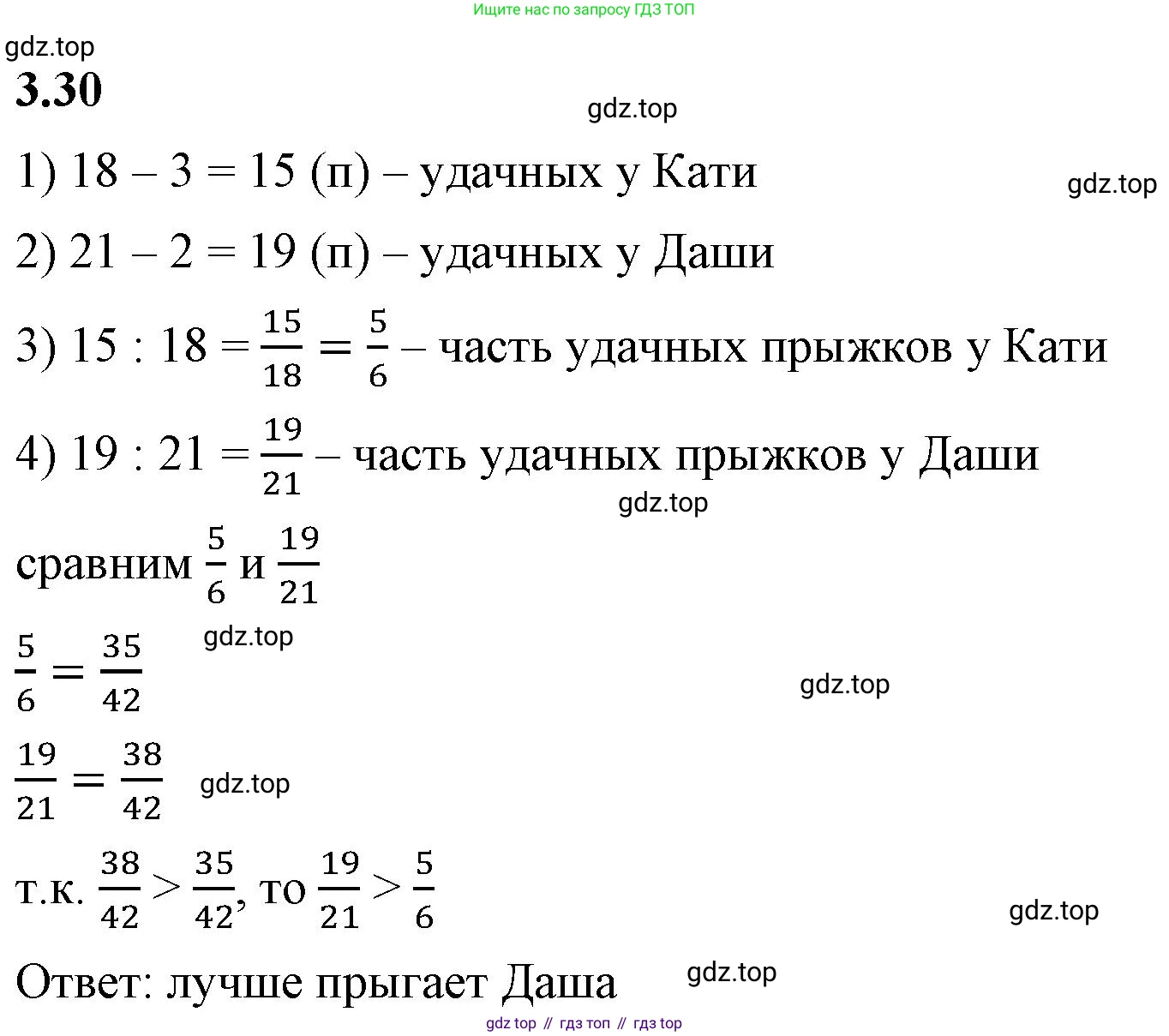ГДЗ Математика, 6 класс Учебник, авторы: Виленкин Наум Яковлевич, Жохов Владимир Иванович, Чесноков Александр Семёнович, Александрова Лилия Александровна, Шварцбурд Семён Исаакович, издательство Просвещение, Москва, 2023, белого цвета, Часть 1, страница 124, номер 3.30, Решение 3