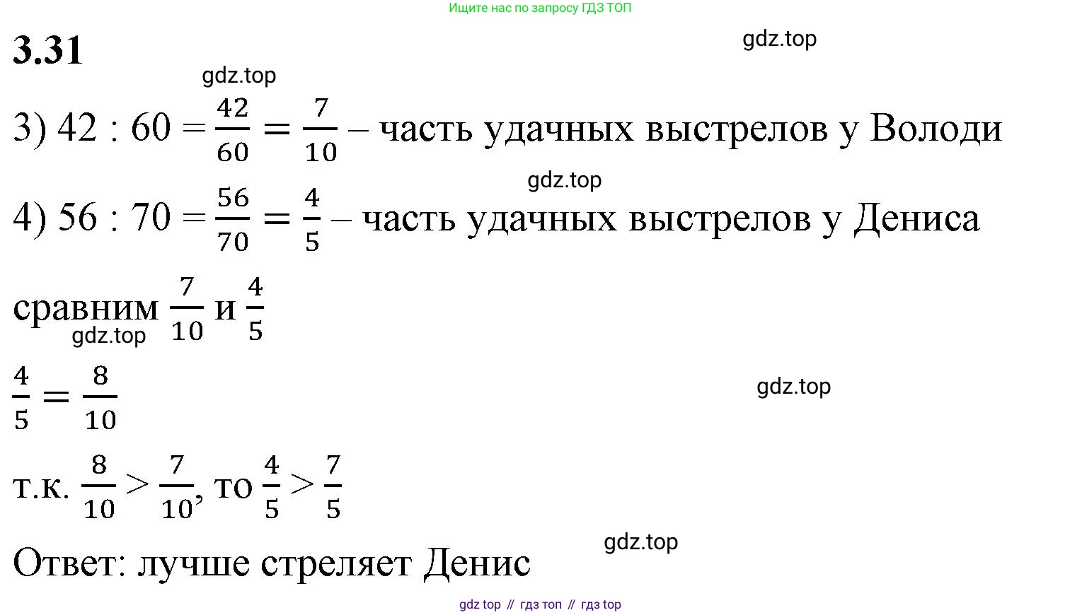 ГДЗ Математика, 6 класс Учебник, авторы: Виленкин Наум Яковлевич, Жохов Владимир Иванович, Чесноков Александр Семёнович, Александрова Лилия Александровна, Шварцбурд Семён Исаакович, издательство Просвещение, Москва, 2023, белого цвета, Часть 1, страница 124, номер 3.31, Решение 3