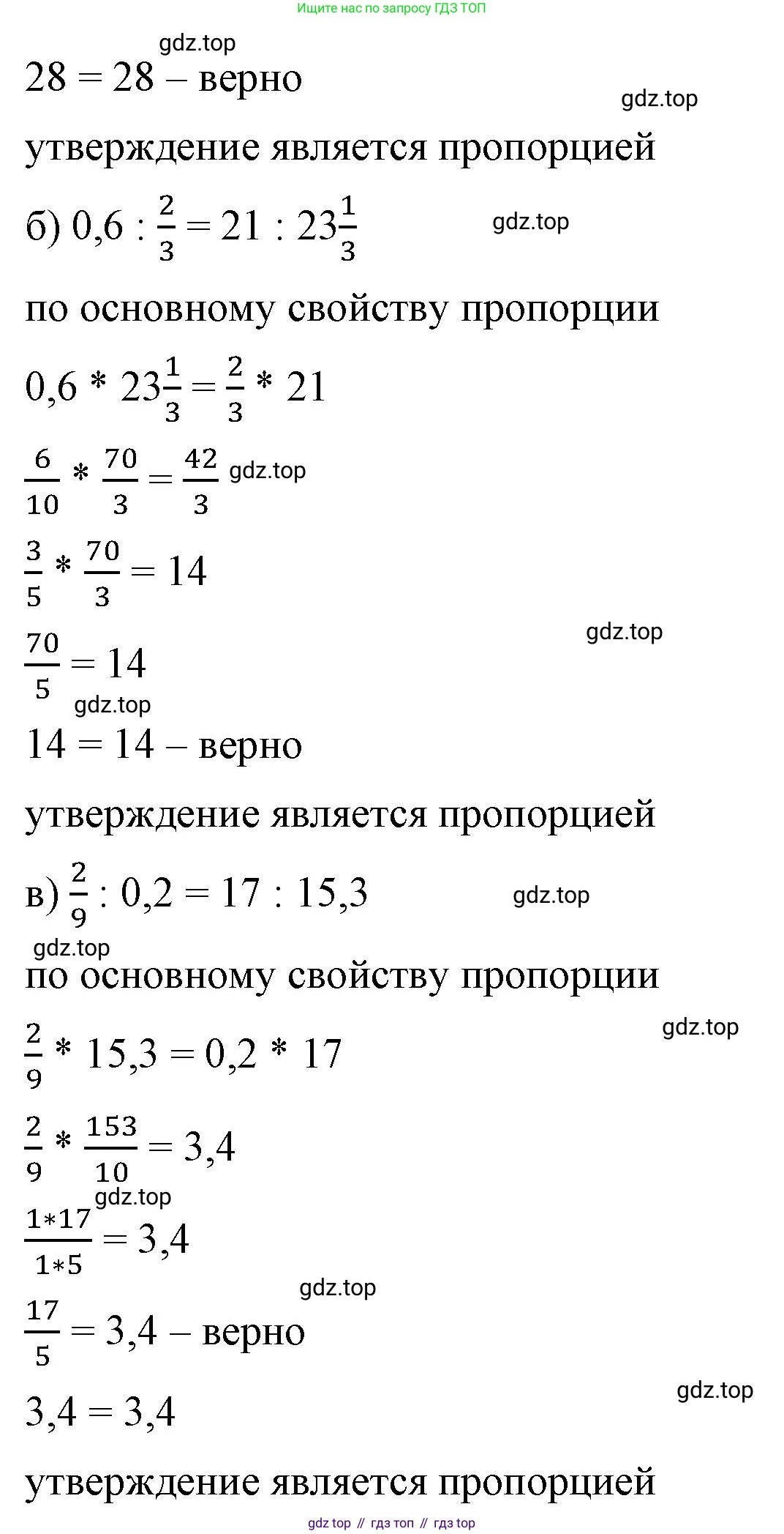 ГДЗ Математика, 6 класс Учебник, авторы: Виленкин Наум Яковлевич, Жохов Владимир Иванович, Чесноков Александр Семёнович, Александрова Лилия Александровна, Шварцбурд Семён Исаакович, издательство Просвещение, Москва, 2023, белого цвета, Часть 1, страница 127, номер 3.39, Решение 3 (продолжение 2)