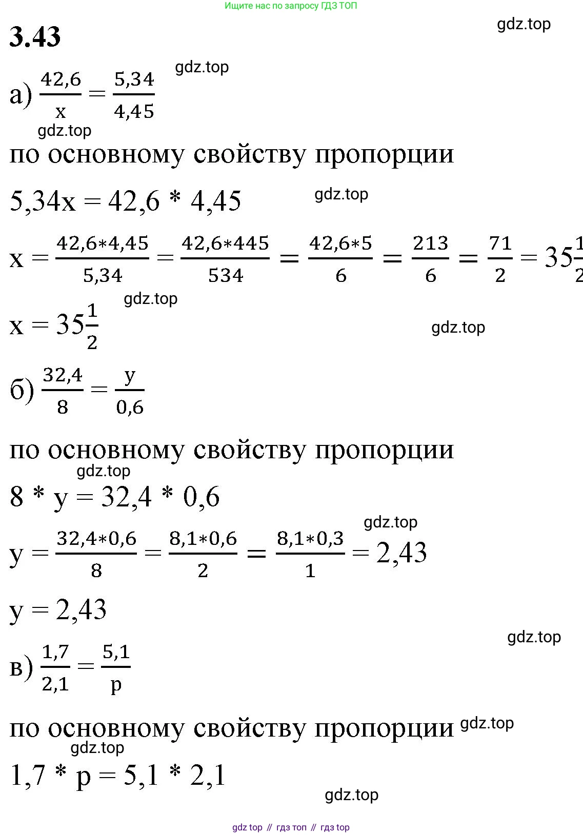 ГДЗ Математика, 6 класс Учебник, авторы: Виленкин Наум Яковлевич, Жохов Владимир Иванович, Чесноков Александр Семёнович, Александрова Лилия Александровна, Шварцбурд Семён Исаакович, издательство Просвещение, Москва, 2023, белого цвета, Часть 1, страница 127, номер 3.43, Решение 3