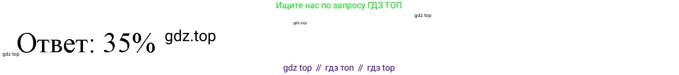 ГДЗ Математика, 6 класс Учебник, авторы: Виленкин Наум Яковлевич, Жохов Владимир Иванович, Чесноков Александр Семёнович, Александрова Лилия Александровна, Шварцбурд Семён Исаакович, издательство Просвещение, Москва, 2023, белого цвета, Часть 1, страница 129, номер 3.59, Решение 3 (продолжение 2)