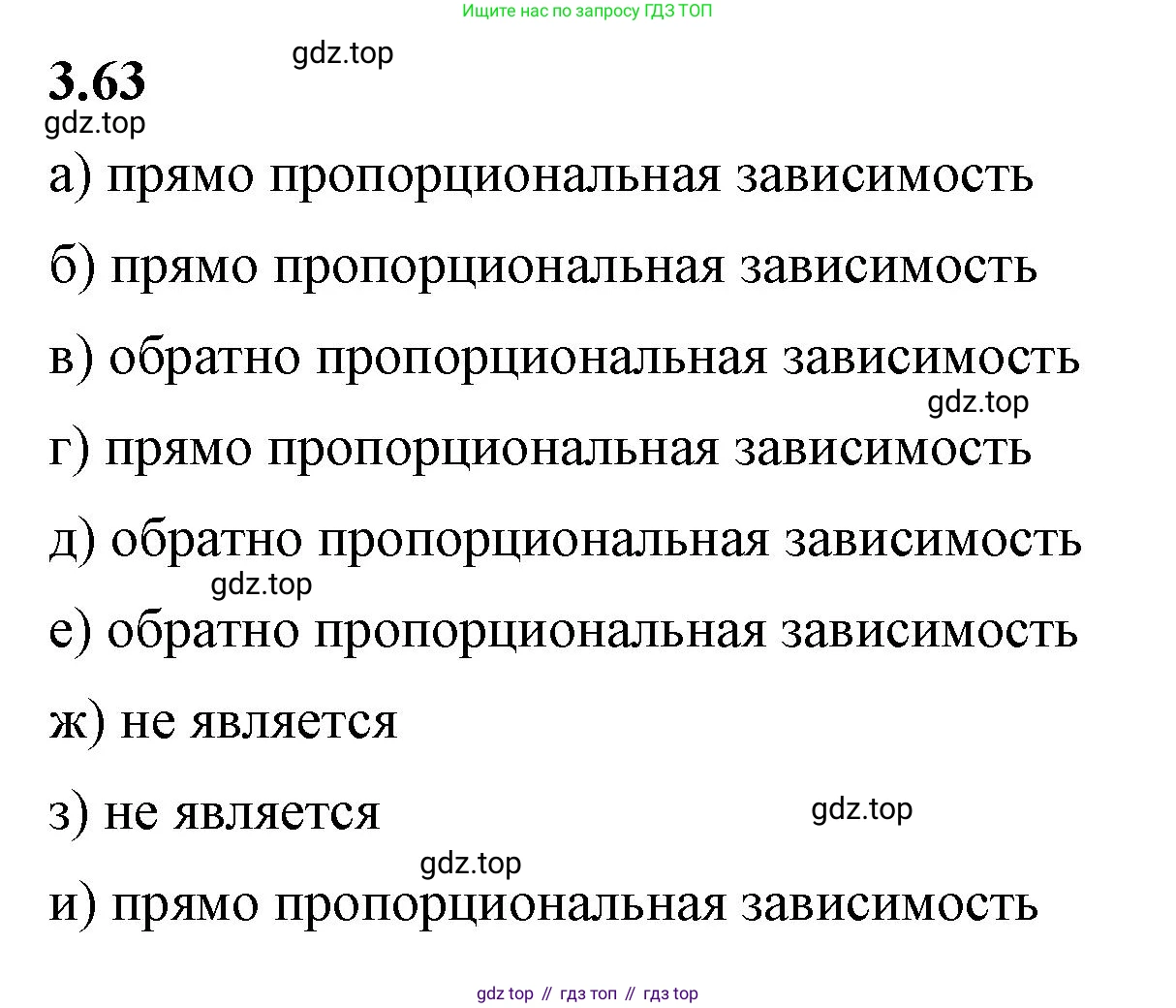 ГДЗ Математика, 6 класс Учебник, авторы: Виленкин Наум Яковлевич, Жохов Владимир Иванович, Чесноков Александр Семёнович, Александрова Лилия Александровна, Шварцбурд Семён Исаакович, издательство Просвещение, Москва, 2023, белого цвета, Часть 1, страница 132, номер 3.63, Решение 3