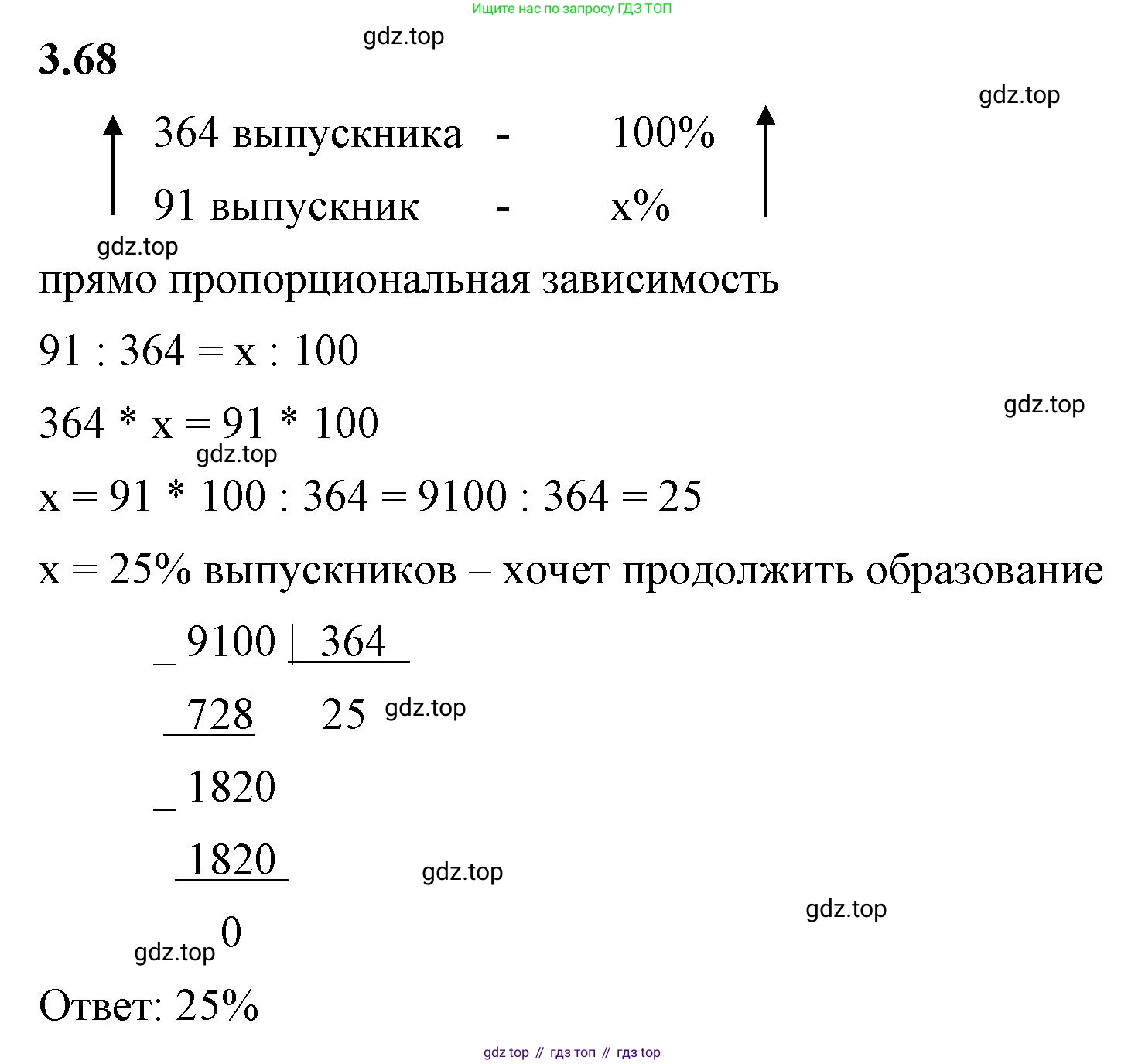 ГДЗ Математика, 6 класс Учебник, авторы: Виленкин Наум Яковлевич, Жохов Владимир Иванович, Чесноков Александр Семёнович, Александрова Лилия Александровна, Шварцбурд Семён Исаакович, издательство Просвещение, Москва, 2023, белого цвета, Часть 1, страница 132, номер 3.68, Решение 3