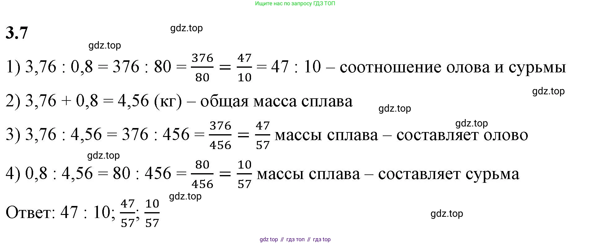 ГДЗ Математика, 6 класс Учебник, авторы: Виленкин Наум Яковлевич, Жохов Владимир Иванович, Чесноков Александр Семёнович, Александрова Лилия Александровна, Шварцбурд Семён Исаакович, издательство Просвещение, Москва, 2023, белого цвета, Часть 1, страница 121, номер 3.7, Решение 3
