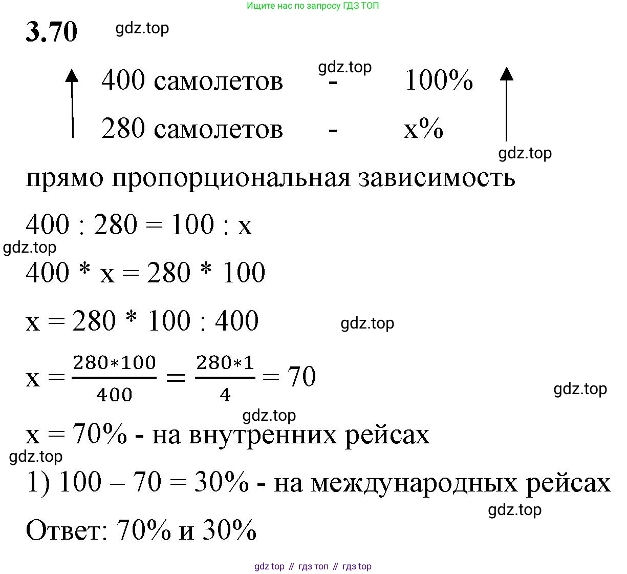 ГДЗ Математика, 6 класс Учебник, авторы: Виленкин Наум Яковлевич, Жохов Владимир Иванович, Чесноков Александр Семёнович, Александрова Лилия Александровна, Шварцбурд Семён Исаакович, издательство Просвещение, Москва, 2023, белого цвета, Часть 1, страница 132, номер 3.70, Решение 3
