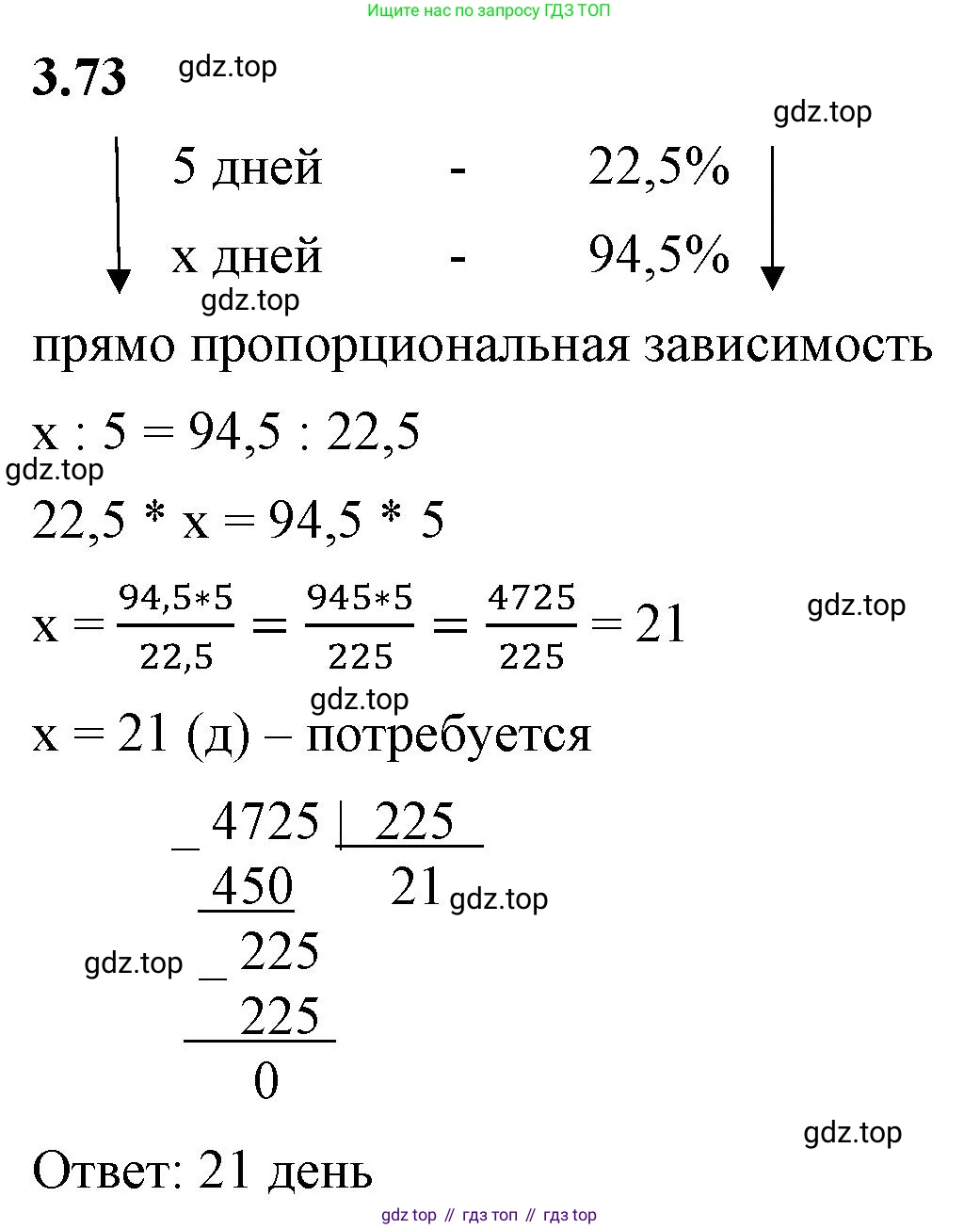 ГДЗ Математика, 6 класс Учебник, авторы: Виленкин Наум Яковлевич, Жохов Владимир Иванович, Чесноков Александр Семёнович, Александрова Лилия Александровна, Шварцбурд Семён Исаакович, издательство Просвещение, Москва, 2023, белого цвета, Часть 1, страница 132, номер 3.73, Решение 3