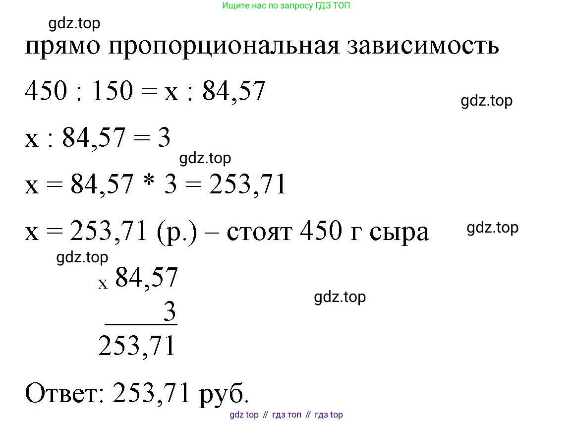 ГДЗ Математика, 6 класс Учебник, авторы: Виленкин Наум Яковлевич, Жохов Владимир Иванович, Чесноков Александр Семёнович, Александрова Лилия Александровна, Шварцбурд Семён Исаакович, издательство Просвещение, Москва, 2023, белого цвета, Часть 1, страница 132, номер 3.75, Решение 3 (продолжение 2)