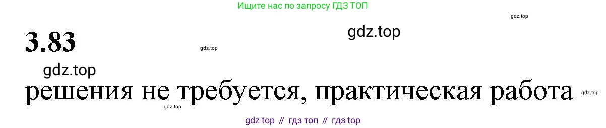 ГДЗ Математика, 6 класс Учебник, авторы: Виленкин Наум Яковлевич, Жохов Владимир Иванович, Чесноков Александр Семёнович, Александрова Лилия Александровна, Шварцбурд Семён Исаакович, издательство Просвещение, Москва, 2023, белого цвета, Часть 1, страница 133, номер 3.83, Решение 3