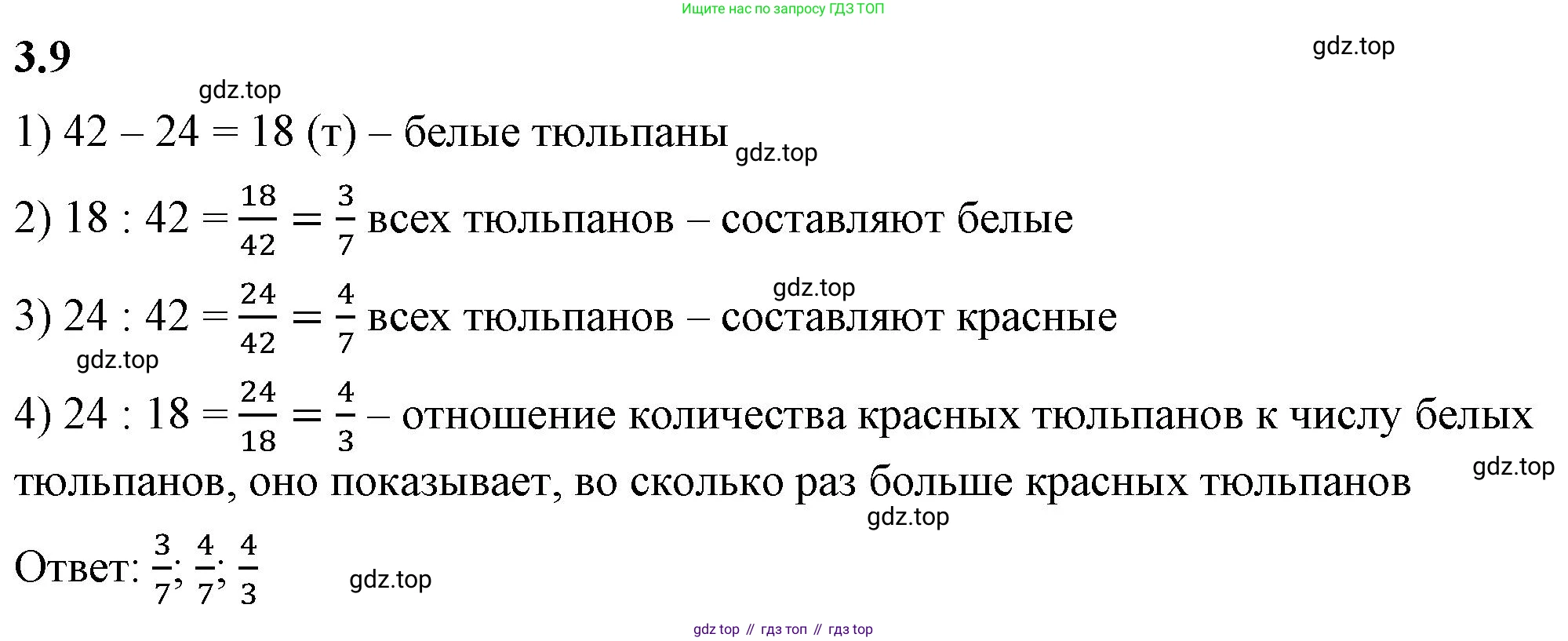 ГДЗ Математика, 6 класс Учебник, авторы: Виленкин Наум Яковлевич, Жохов Владимир Иванович, Чесноков Александр Семёнович, Александрова Лилия Александровна, Шварцбурд Семён Исаакович, издательство Просвещение, Москва, 2023, белого цвета, Часть 1, страница 121, номер 3.9, Решение 3