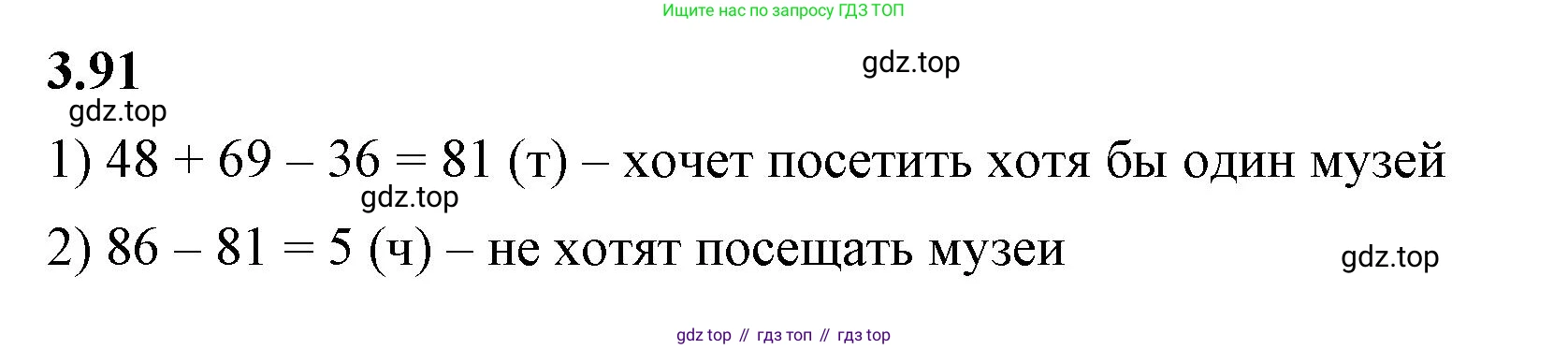 ГДЗ Математика, 6 класс Учебник, авторы: Виленкин Наум Яковлевич, Жохов Владимир Иванович, Чесноков Александр Семёнович, Александрова Лилия Александровна, Шварцбурд Семён Исаакович, издательство Просвещение, Москва, 2023, белого цвета, Часть 1, страница 134, номер 3.91, Решение 3