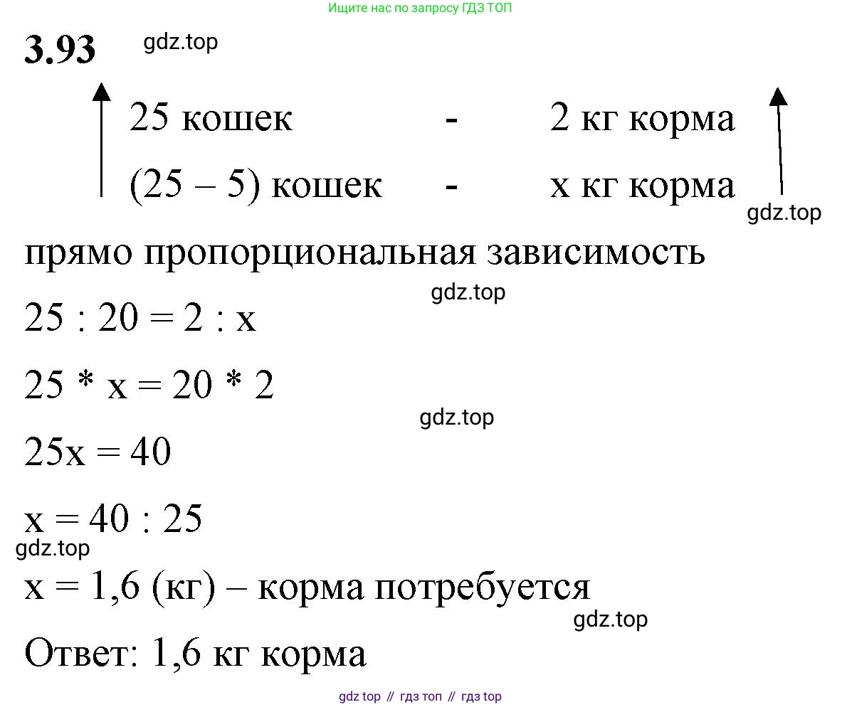 ГДЗ Математика, 6 класс Учебник, авторы: Виленкин Наум Яковлевич, Жохов Владимир Иванович, Чесноков Александр Семёнович, Александрова Лилия Александровна, Шварцбурд Семён Исаакович, издательство Просвещение, Москва, 2023, белого цвета, Часть 1, страница 134, номер 3.93, Решение 3