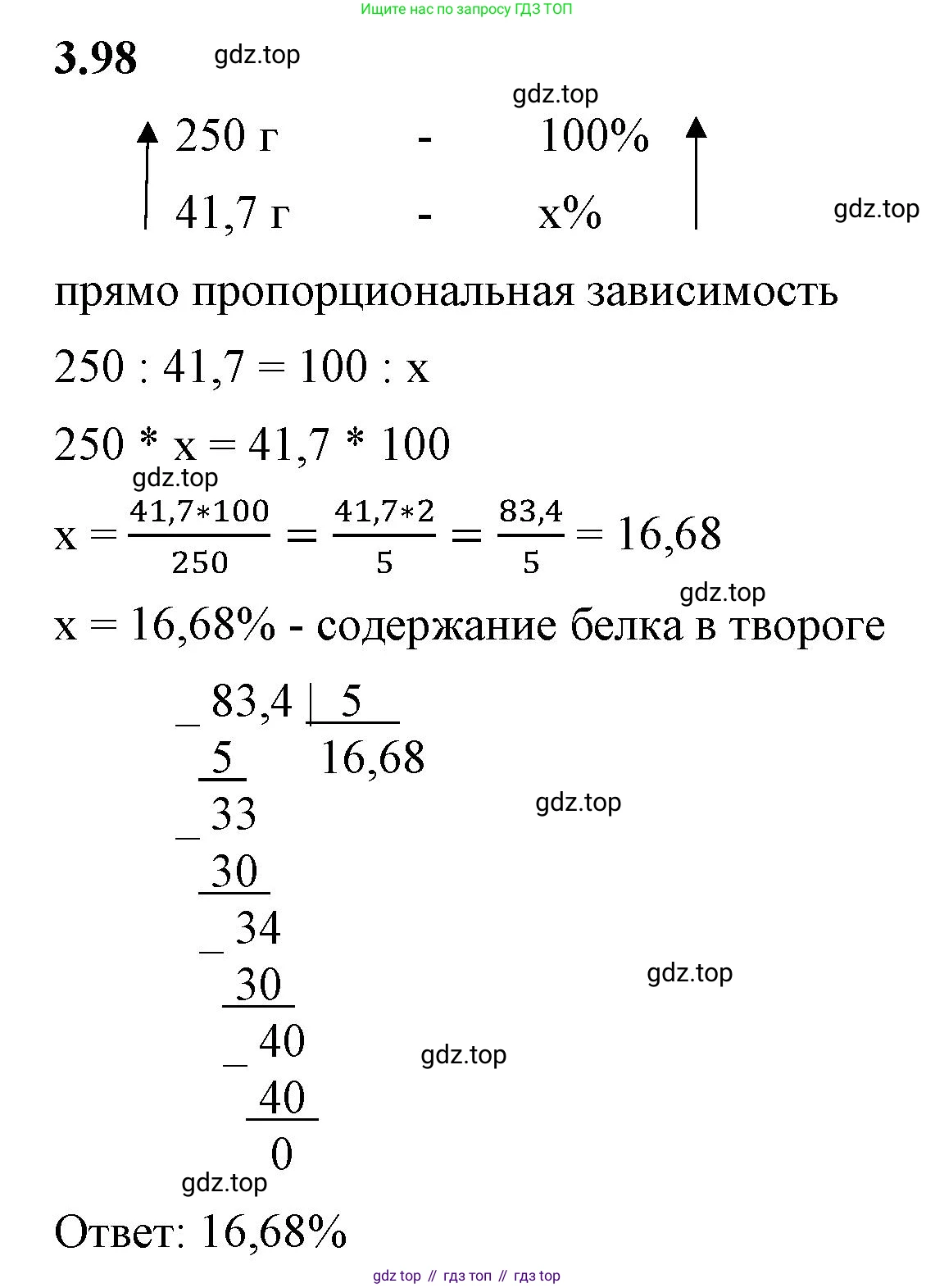 ГДЗ Математика, 6 класс Учебник, авторы: Виленкин Наум Яковлевич, Жохов Владимир Иванович, Чесноков Александр Семёнович, Александрова Лилия Александровна, Шварцбурд Семён Исаакович, издательство Просвещение, Москва, 2023, белого цвета, Часть 1, страница 134, номер 3.98, Решение 3
