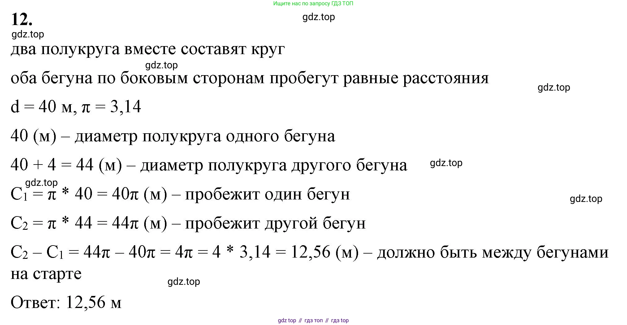 ГДЗ Математика, 6 класс Учебник, авторы: Виленкин Наум Яковлевич, Жохов Владимир Иванович, Чесноков Александр Семёнович, Александрова Лилия Александровна, Шварцбурд Семён Исаакович, издательство Просвещение, Москва, 2023, белого цвета, Часть 1, страница 156, номер 12, Решение 3