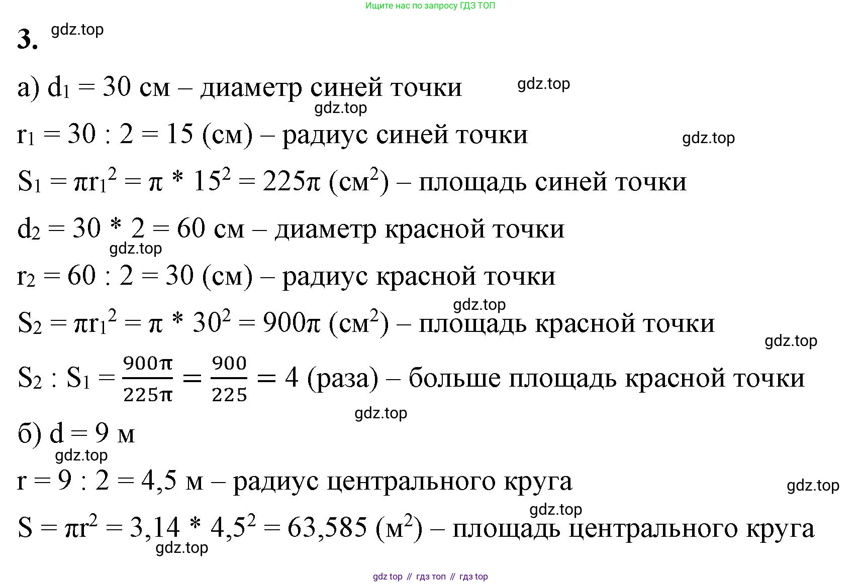 ГДЗ Математика, 6 класс Учебник, авторы: Виленкин Наум Яковлевич, Жохов Владимир Иванович, Чесноков Александр Семёнович, Александрова Лилия Александровна, Шварцбурд Семён Исаакович, издательство Просвещение, Москва, 2023, белого цвета, Часть 1, страница 154, номер 3, Решение 3