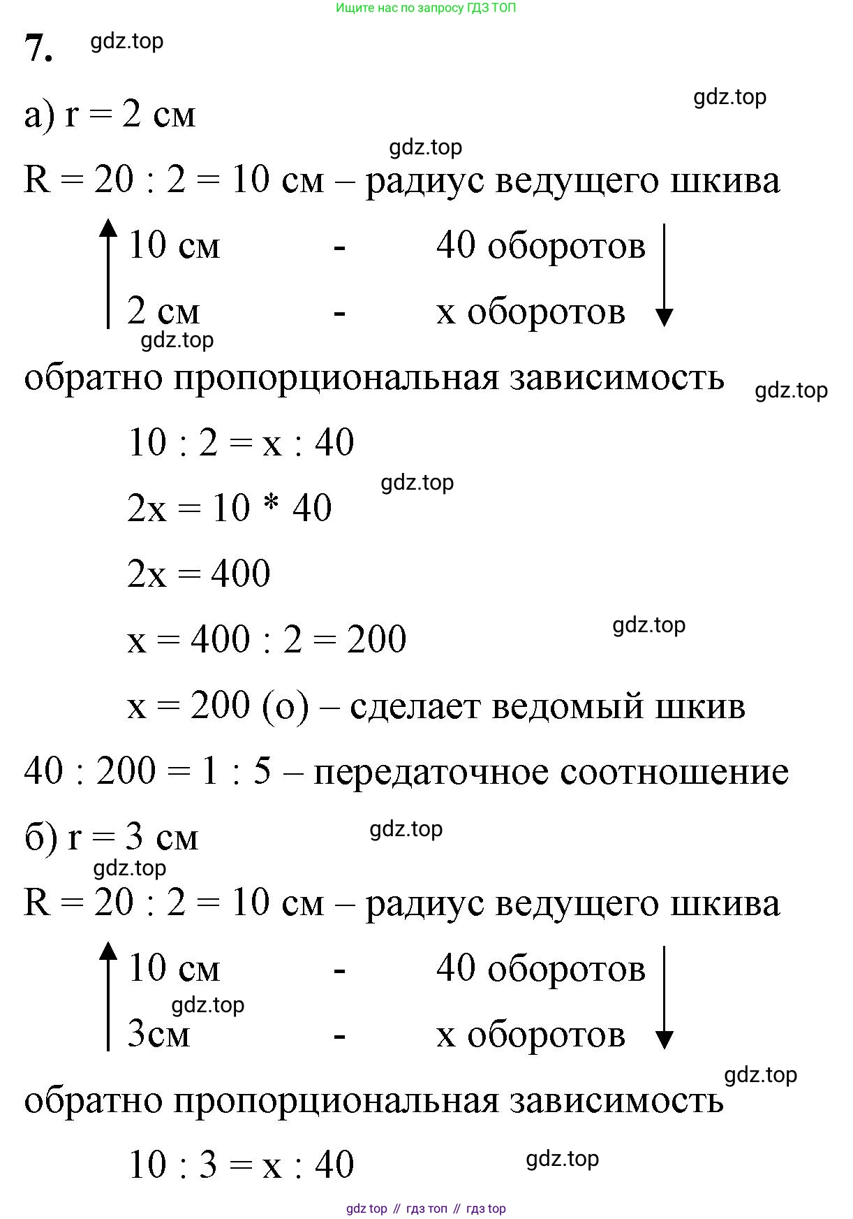 ГДЗ Математика, 6 класс Учебник, авторы: Виленкин Наум Яковлевич, Жохов Владимир Иванович, Чесноков Александр Семёнович, Александрова Лилия Александровна, Шварцбурд Семён Исаакович, издательство Просвещение, Москва, 2023, белого цвета, Часть 1, страница 155, номер 7, Решение 3