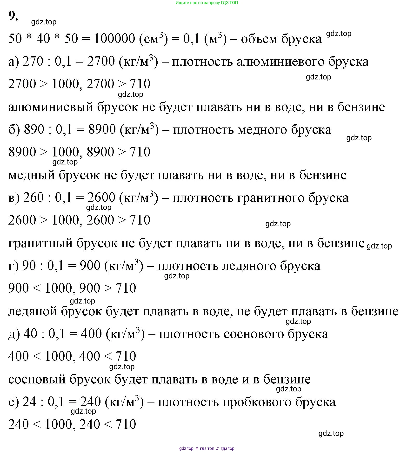 ГДЗ Математика, 6 класс Учебник, авторы: Виленкин Наум Яковлевич, Жохов Владимир Иванович, Чесноков Александр Семёнович, Александрова Лилия Александровна, Шварцбурд Семён Исаакович, издательство Просвещение, Москва, 2023, белого цвета, Часть 1, страница 155, номер 9, Решение 3