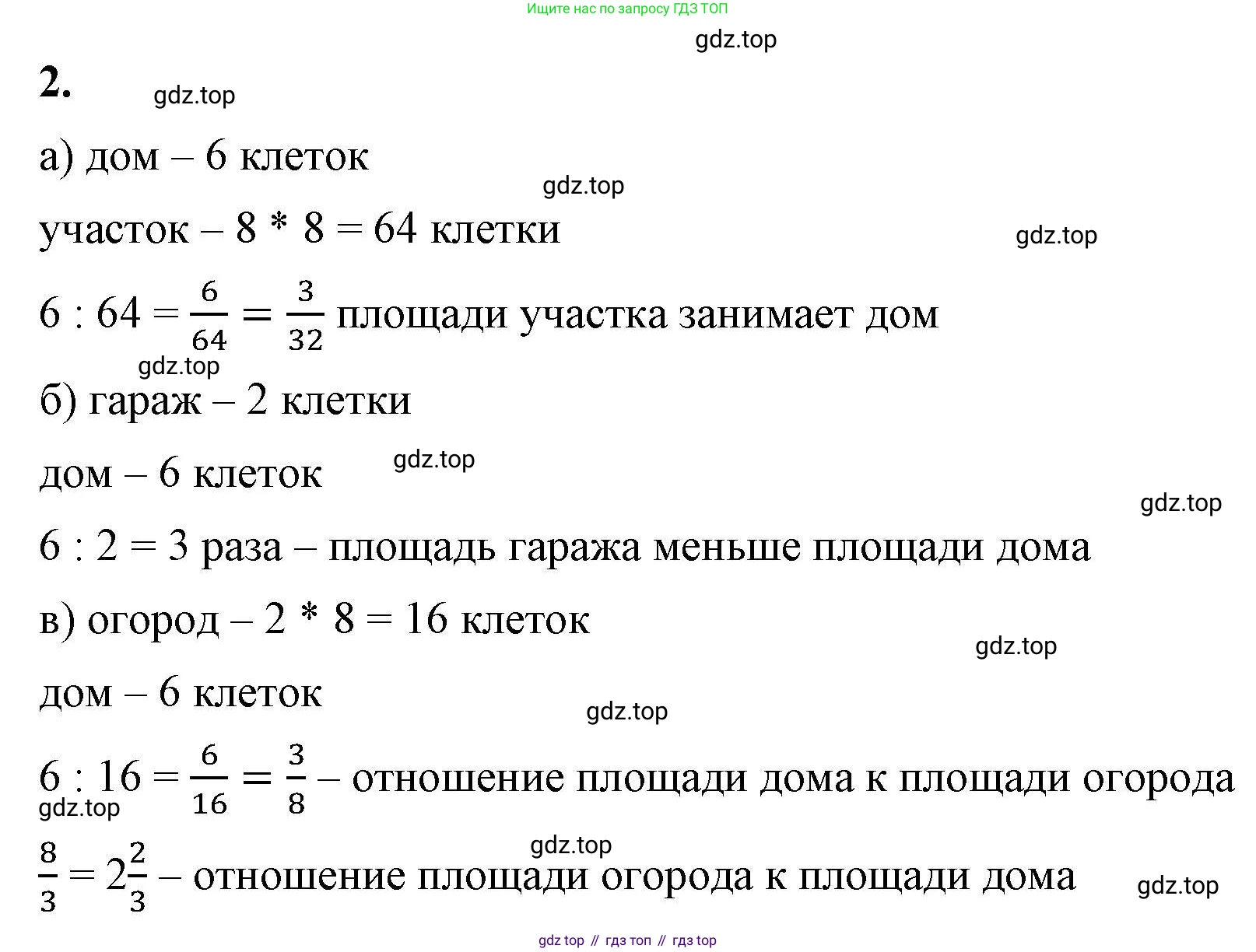 ГДЗ Математика, 6 класс Учебник, авторы: Виленкин Наум Яковлевич, Жохов Владимир Иванович, Чесноков Александр Семёнович, Александрова Лилия Александровна, Шварцбурд Семён Исаакович, издательство Просвещение, Москва, 2023, белого цвета, Часть 1, страница 125, номер 2, Решение 3