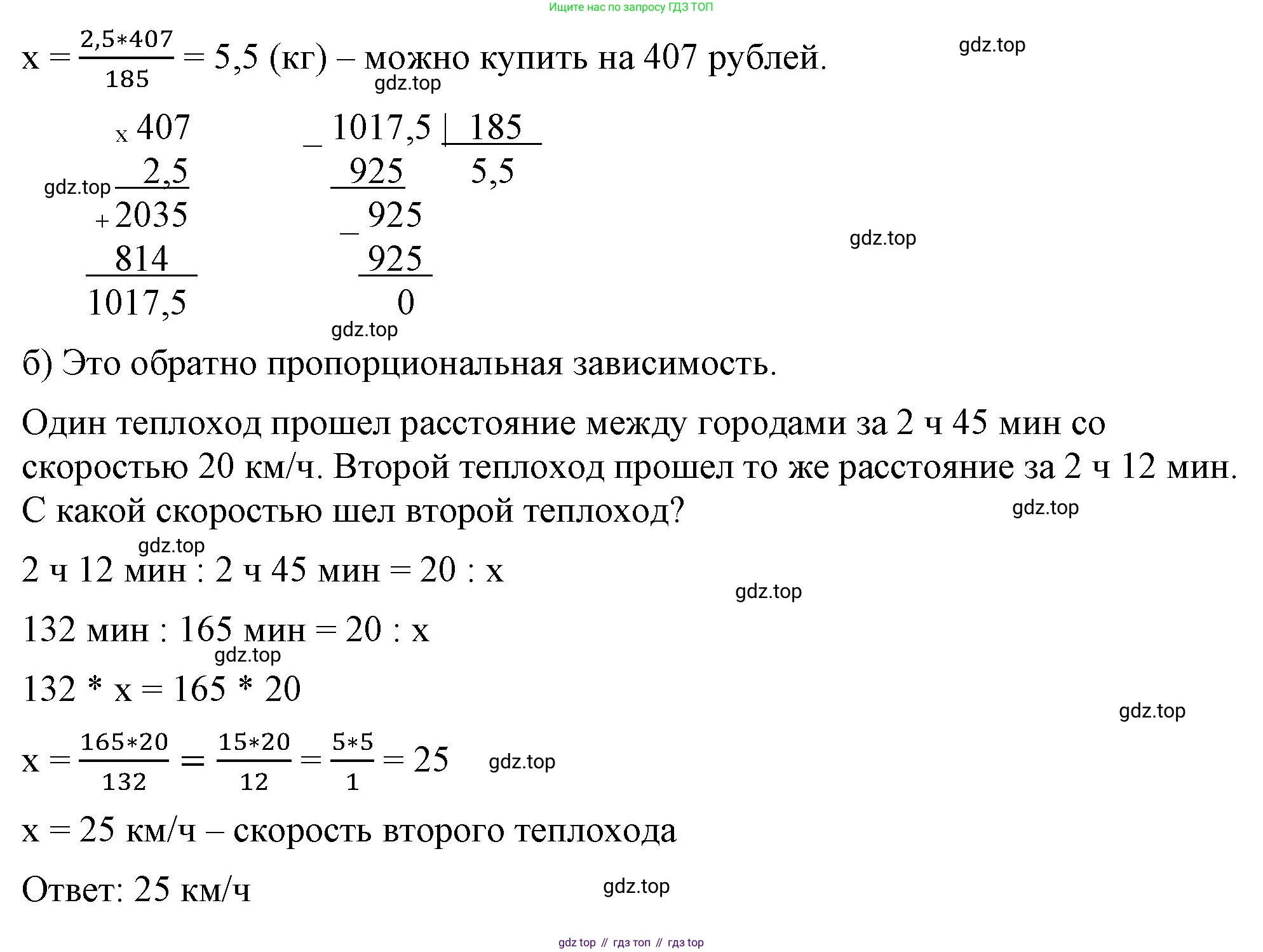 ГДЗ Математика, 6 класс Учебник, авторы: Виленкин Наум Яковлевич, Жохов Владимир Иванович, Чесноков Александр Семёнович, Александрова Лилия Александровна, Шварцбурд Семён Исаакович, издательство Просвещение, Москва, 2023, белого цвета, Часть 1, страница 135, номер 4, Решение 3 (продолжение 2)
