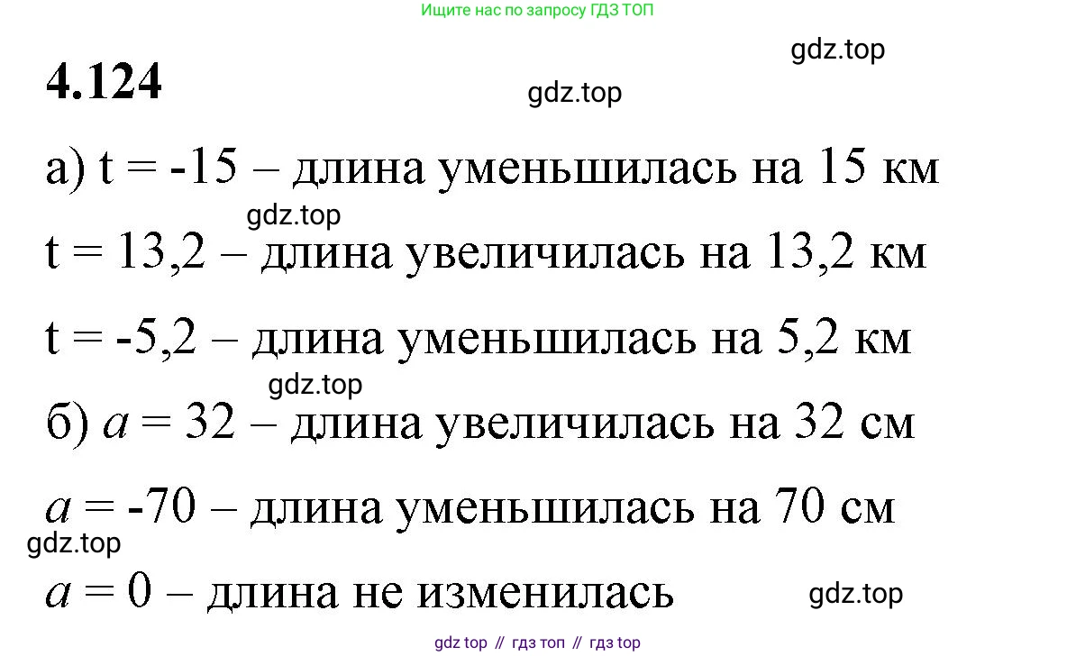 ГДЗ Математика, 6 класс Учебник, авторы: Виленкин Наум Яковлевич, Жохов Владимир Иванович, Чесноков Александр Семёнович, Александрова Лилия Александровна, Шварцбурд Семён Исаакович, издательство Просвещение, Москва, 2023, белого цвета, Часть 2, страница 29, номер 4.124, Решение 3