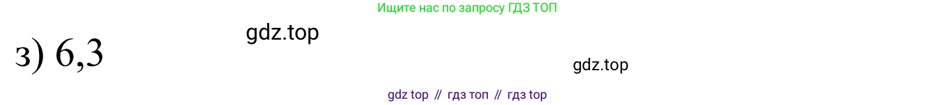 ГДЗ Математика, 6 класс Учебник, авторы: Виленкин Наум Яковлевич, Жохов Владимир Иванович, Чесноков Александр Семёнович, Александрова Лилия Александровна, Шварцбурд Семён Исаакович, издательство Просвещение, Москва, 2023, белого цвета, Часть 2, страница 30, номер 4.134, Решение 3 (продолжение 2)