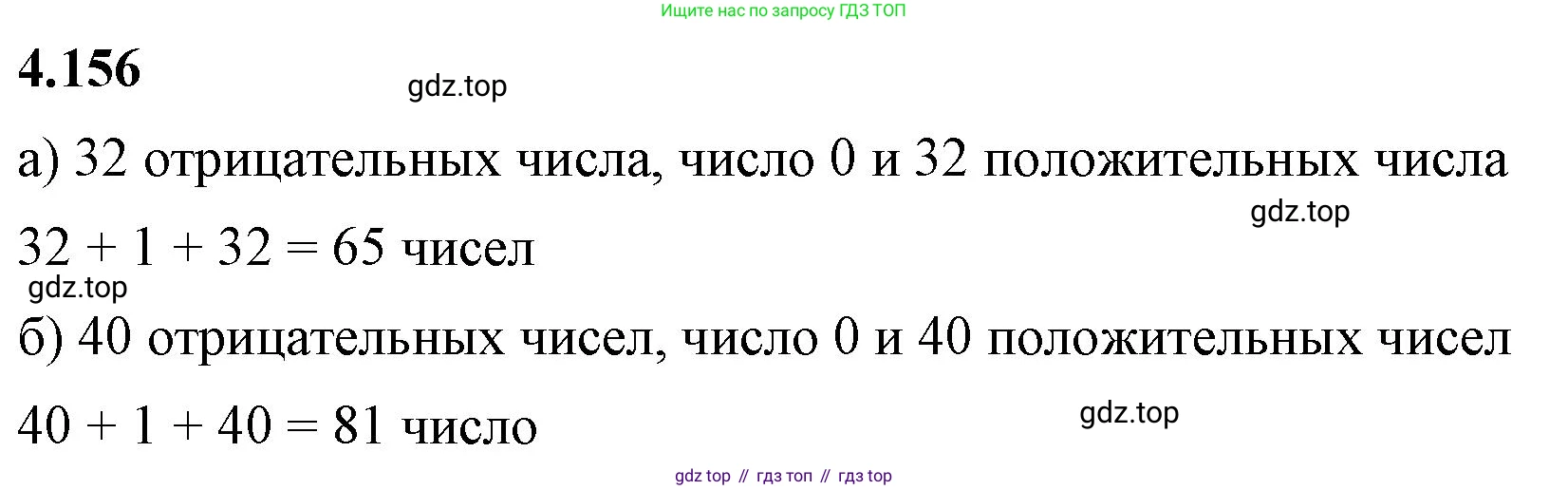 ГДЗ Математика, 6 класс Учебник, авторы: Виленкин Наум Яковлевич, Жохов Владимир Иванович, Чесноков Александр Семёнович, Александрова Лилия Александровна, Шварцбурд Семён Исаакович, издательство Просвещение, Москва, 2023, белого цвета, Часть 2, страница 36, номер 4.156, Решение 3