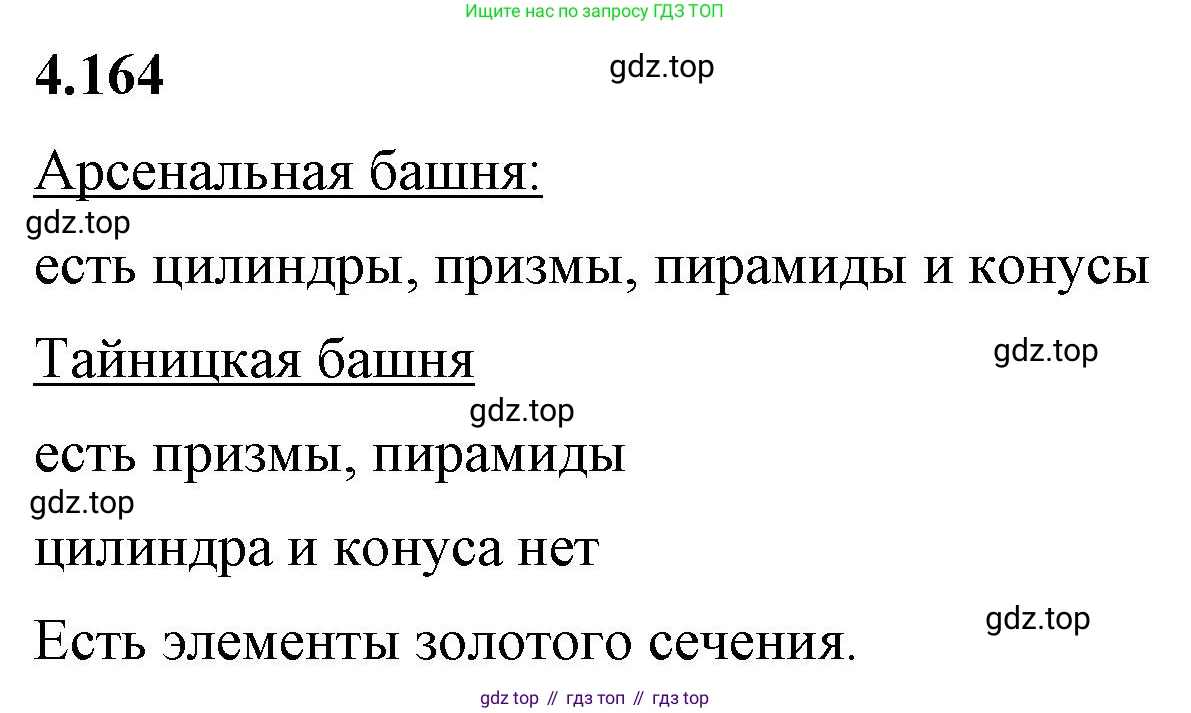 ГДЗ Математика, 6 класс Учебник, авторы: Виленкин Наум Яковлевич, Жохов Владимир Иванович, Чесноков Александр Семёнович, Александрова Лилия Александровна, Шварцбурд Семён Исаакович, издательство Просвещение, Москва, 2023, белого цвета, Часть 2, страница 36, номер 4.164, Решение 3