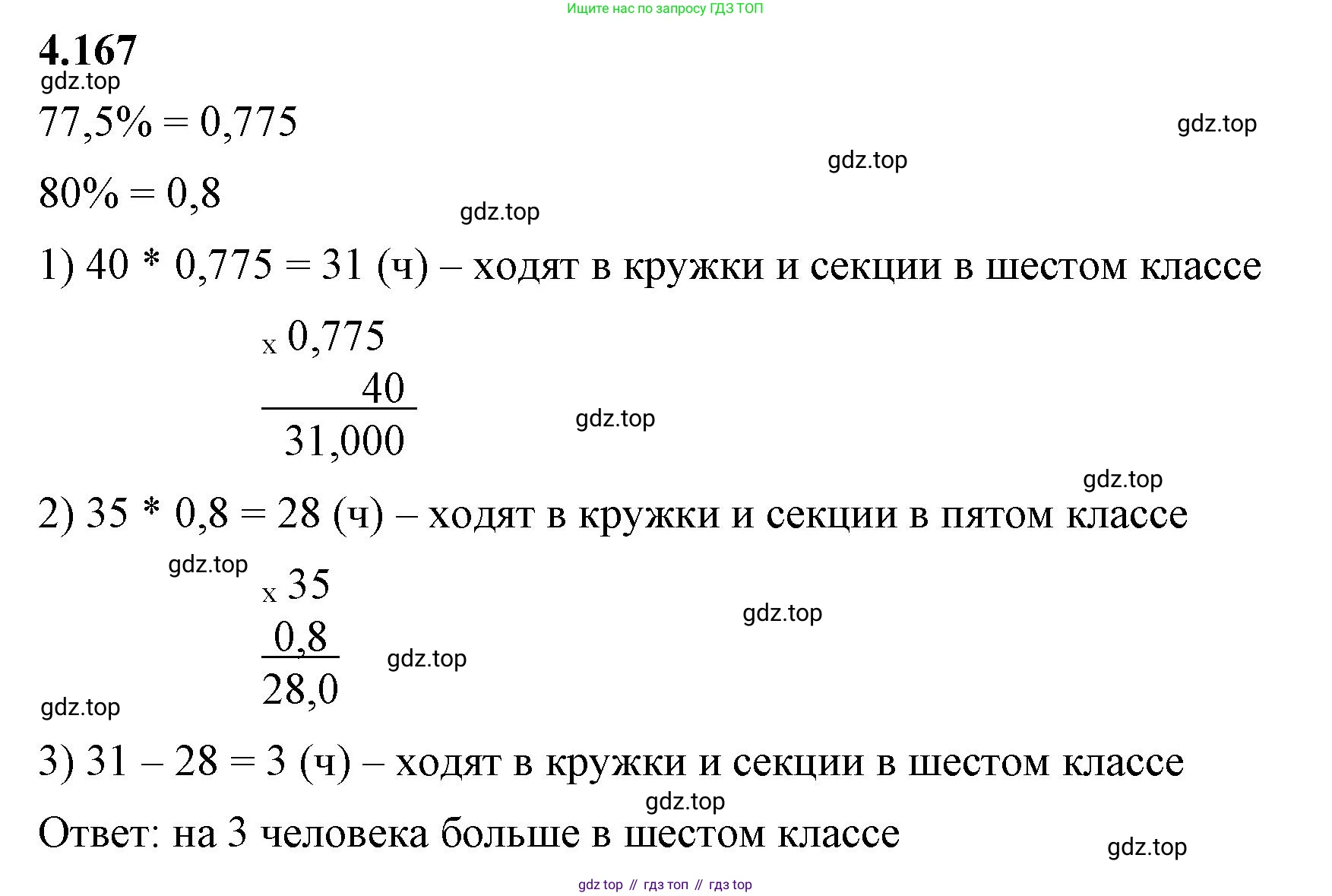 ГДЗ Математика, 6 класс Учебник, авторы: Виленкин Наум Яковлевич, Жохов Владимир Иванович, Чесноков Александр Семёнович, Александрова Лилия Александровна, Шварцбурд Семён Исаакович, издательство Просвещение, Москва, 2023, белого цвета, Часть 2, страница 37, номер 4.167, Решение 3