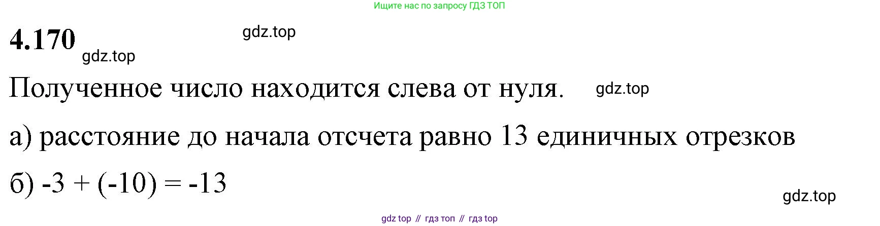 ГДЗ Математика, 6 класс Учебник, авторы: Виленкин Наум Яковлевич, Жохов Владимир Иванович, Чесноков Александр Семёнович, Александрова Лилия Александровна, Шварцбурд Семён Исаакович, издательство Просвещение, Москва, 2023, белого цвета, Часть 2, страница 38, номер 4.170, Решение 3