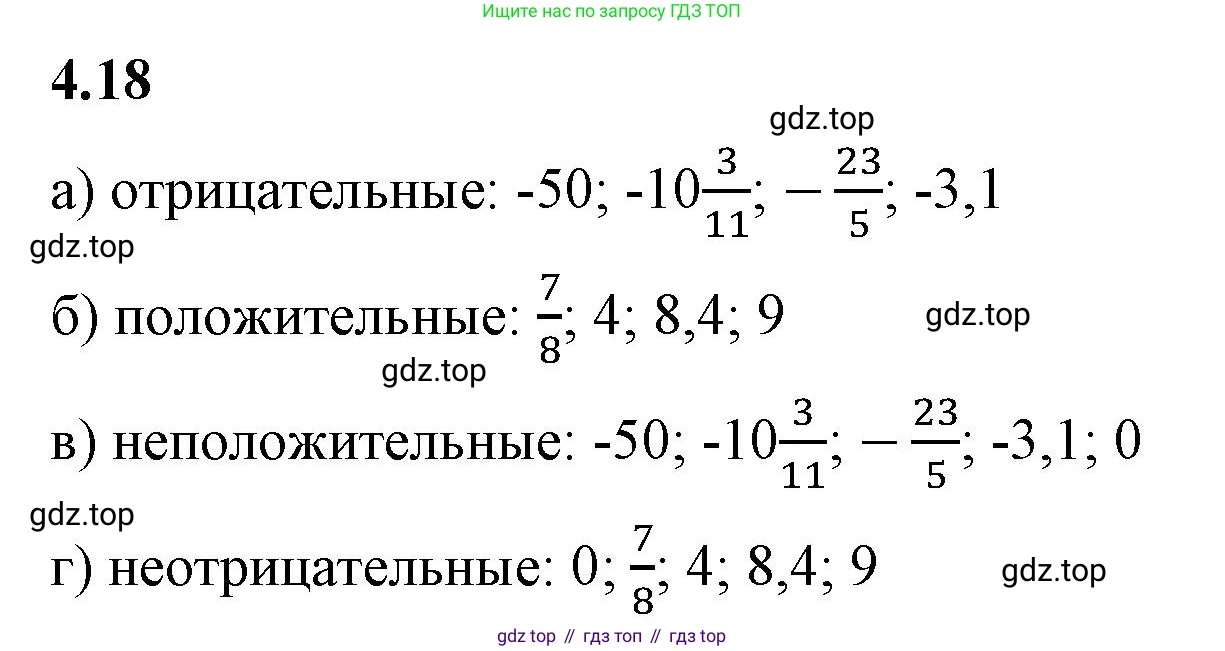 ГДЗ Математика, 6 класс Учебник, авторы: Виленкин Наум Яковлевич, Жохов Владимир Иванович, Чесноков Александр Семёнович, Александрова Лилия Александровна, Шварцбурд Семён Исаакович, издательство Просвещение, Москва, 2023, белого цвета, Часть 2, страница 11, номер 4.18, Решение 3