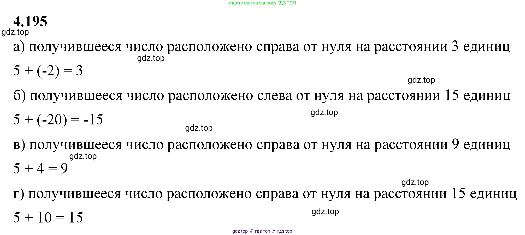 ГДЗ Математика, 6 класс Учебник, авторы: Виленкин Наум Яковлевич, Жохов Владимир Иванович, Чесноков Александр Семёнович, Александрова Лилия Александровна, Шварцбурд Семён Исаакович, издательство Просвещение, Москва, 2023, белого цвета, Часть 2, страница 42, номер 4.195, Решение 3